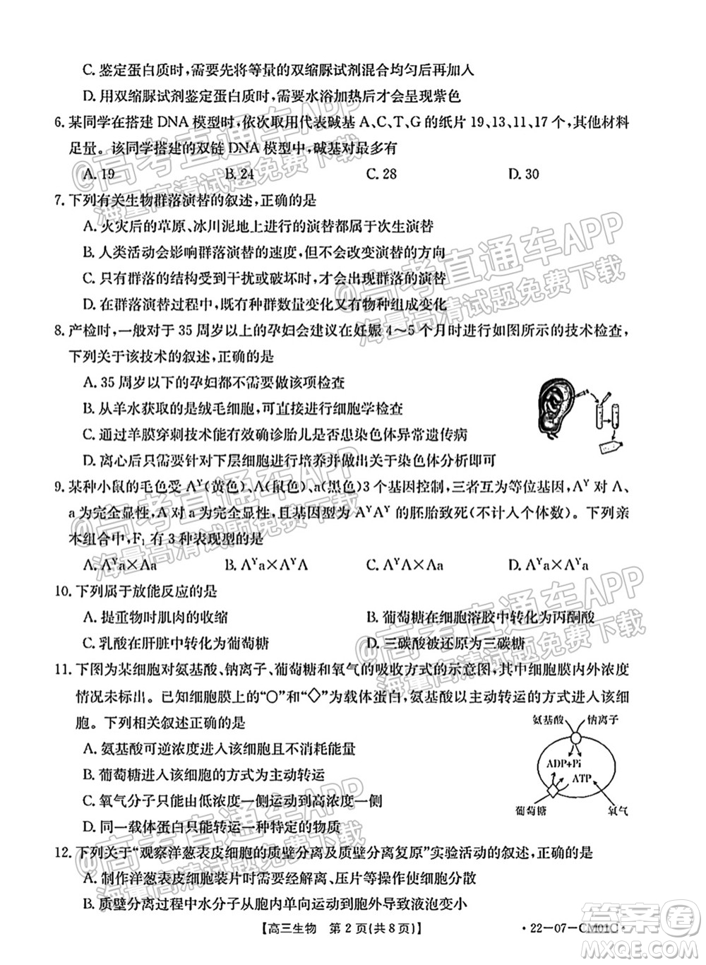 浙江省2021-2022學年高三百校秋季開學聯(lián)考生物試題及答案