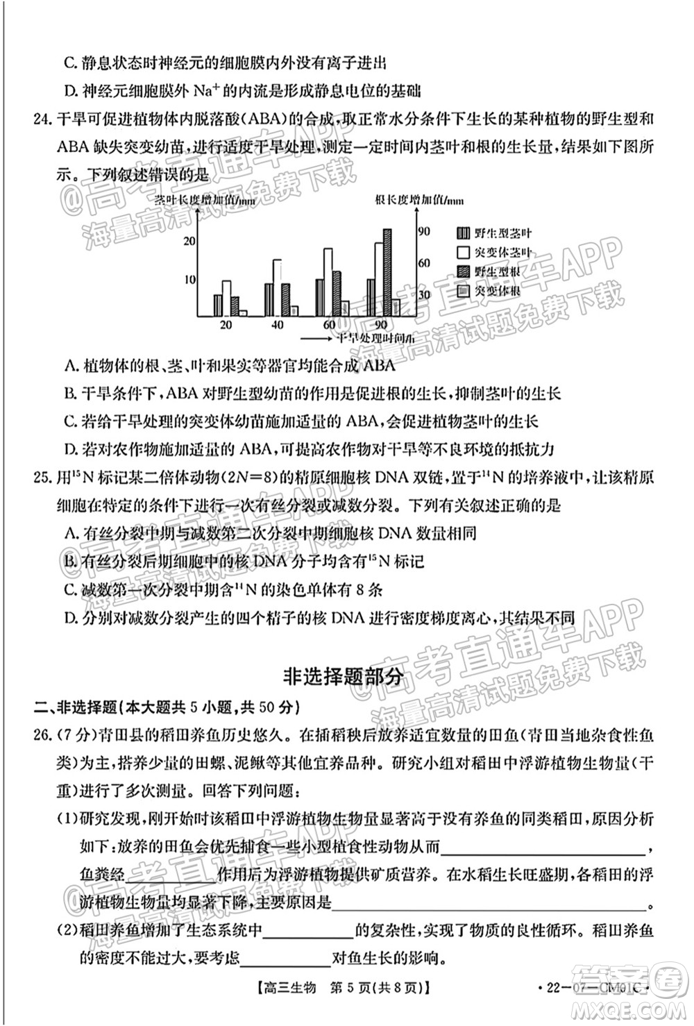 浙江省2021-2022學年高三百校秋季開學聯(lián)考生物試題及答案