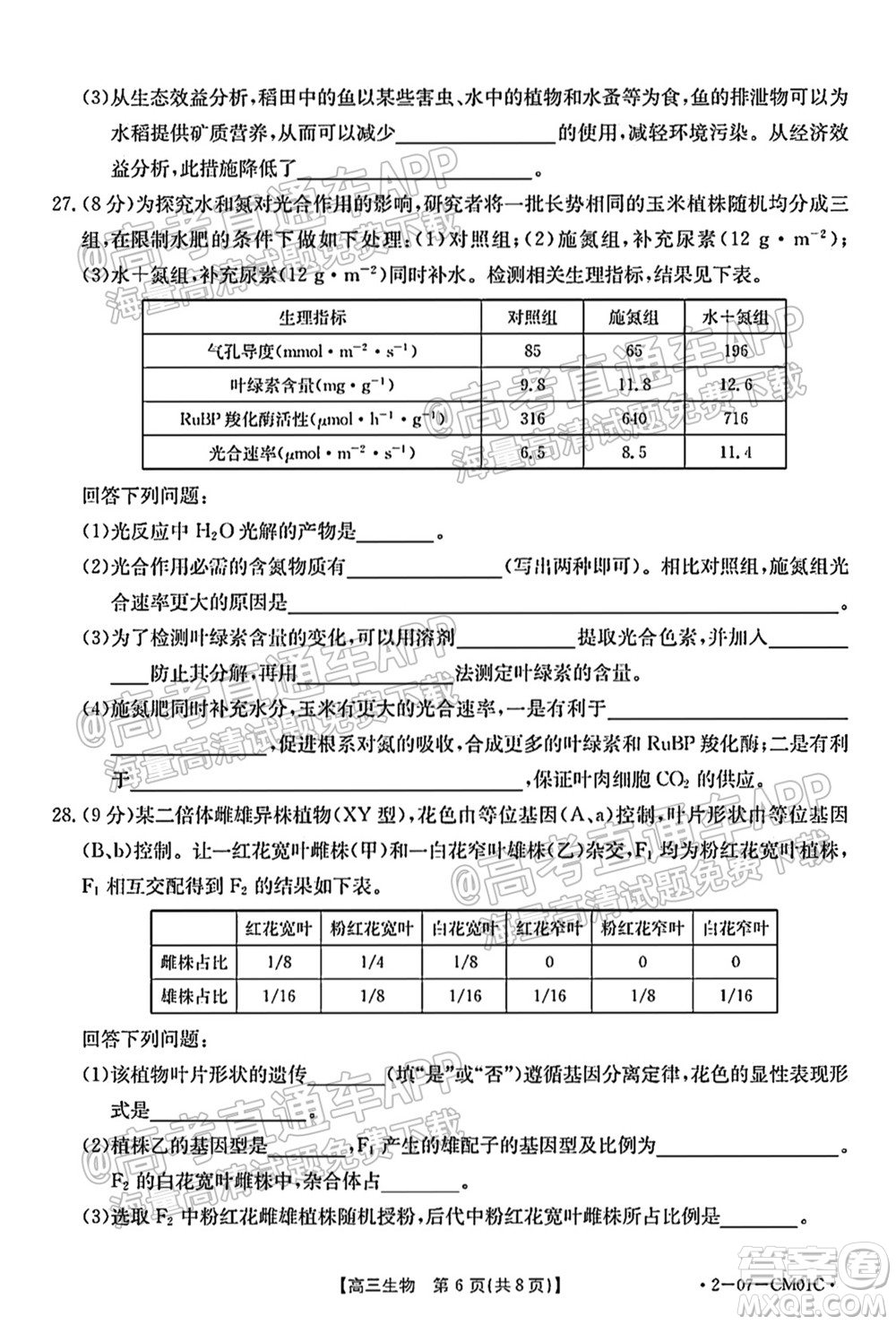 浙江省2021-2022學年高三百校秋季開學聯(lián)考生物試題及答案