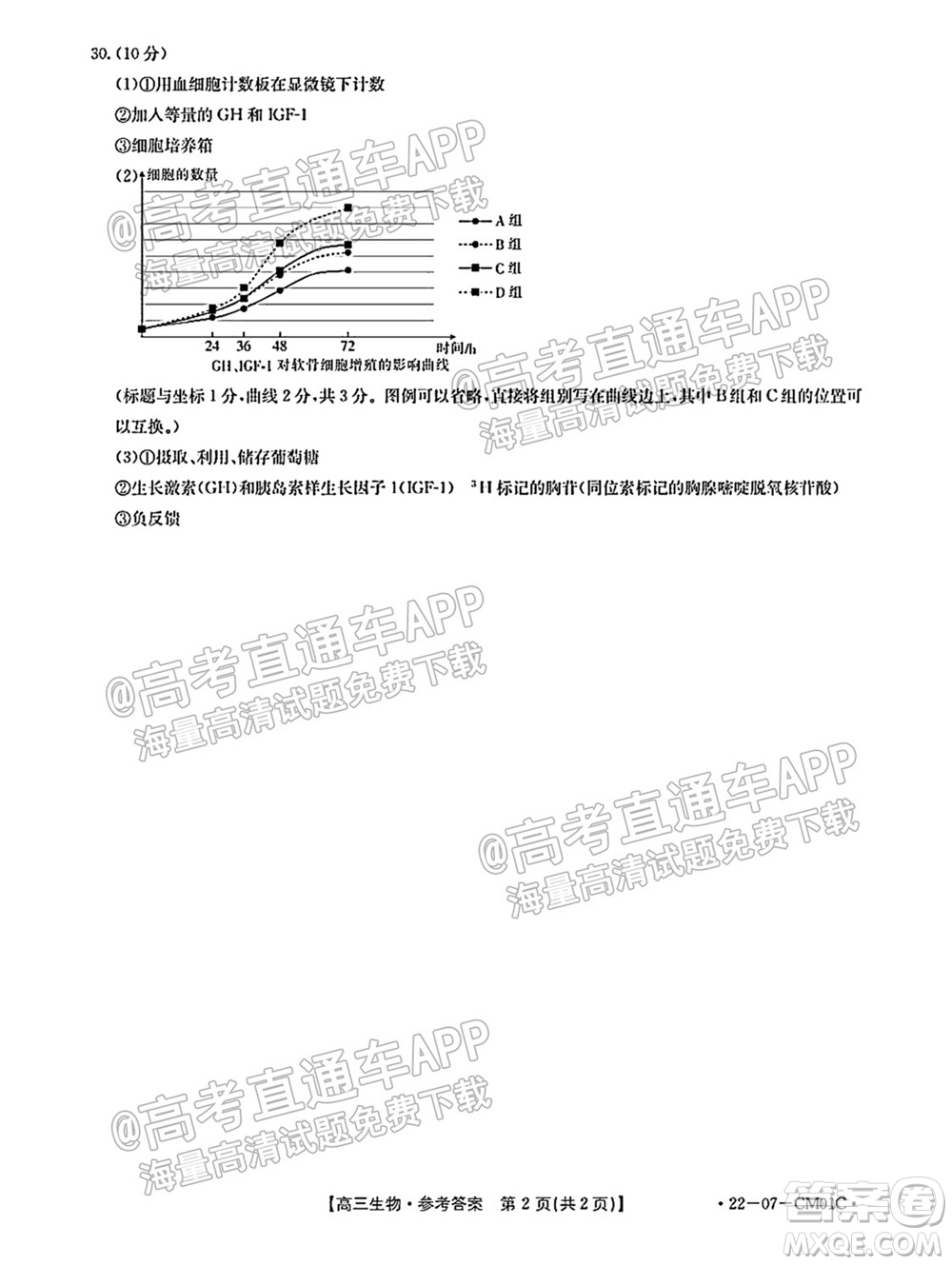 浙江省2021-2022學年高三百校秋季開學聯(lián)考生物試題及答案