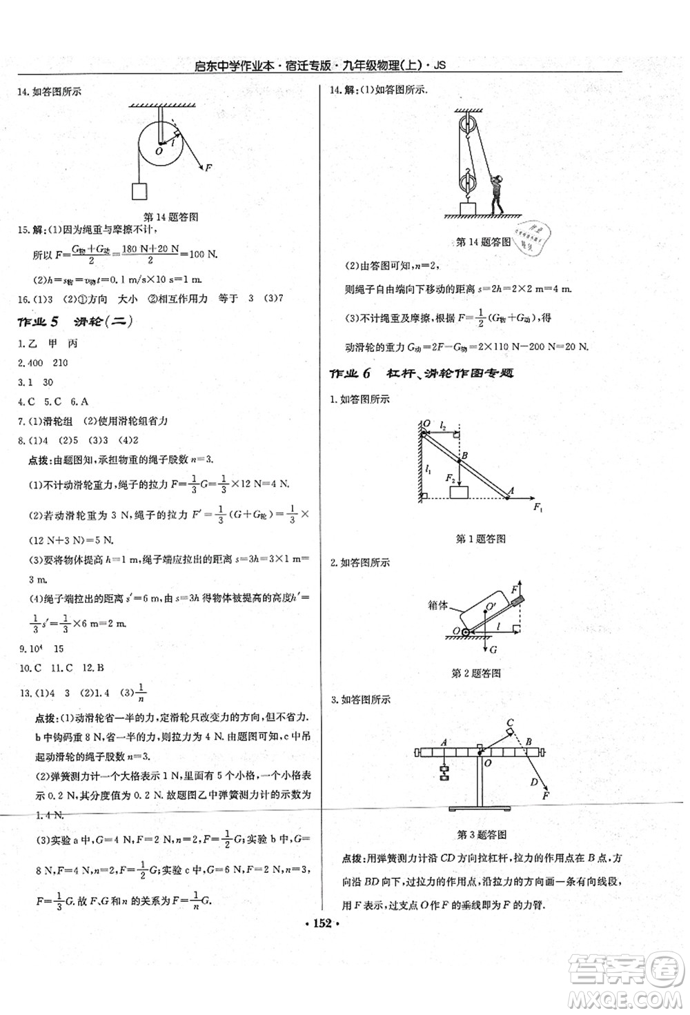 龍門(mén)書(shū)局2021啟東中學(xué)作業(yè)本九年級(jí)物理上冊(cè)JS江蘇版宿遷專版答案