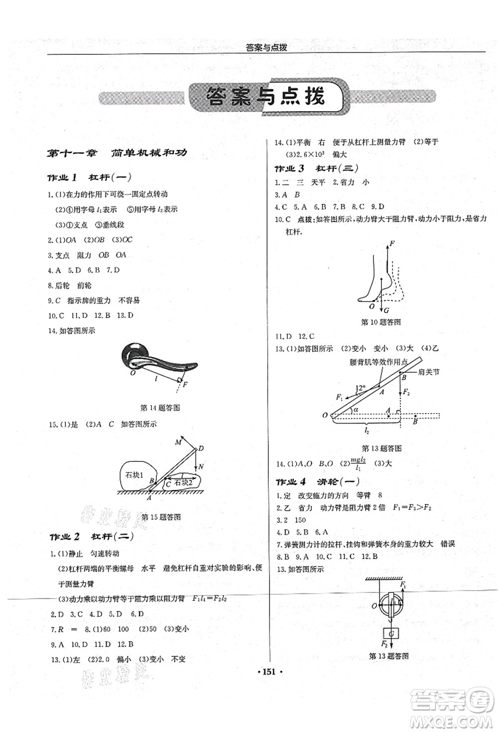 龍門(mén)書(shū)局2021啟東中學(xué)作業(yè)本九年級(jí)物理上冊(cè)JS江蘇版宿遷專版答案