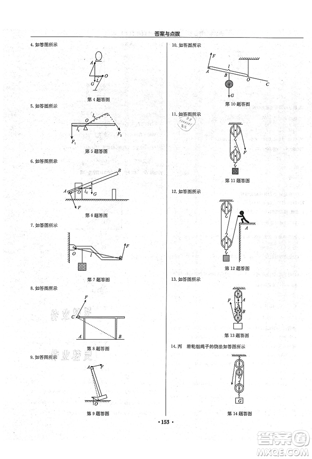 龍門(mén)書(shū)局2021啟東中學(xué)作業(yè)本九年級(jí)物理上冊(cè)JS江蘇版宿遷專版答案