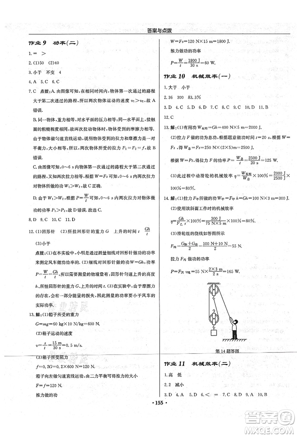 龍門(mén)書(shū)局2021啟東中學(xué)作業(yè)本九年級(jí)物理上冊(cè)JS江蘇版宿遷專版答案