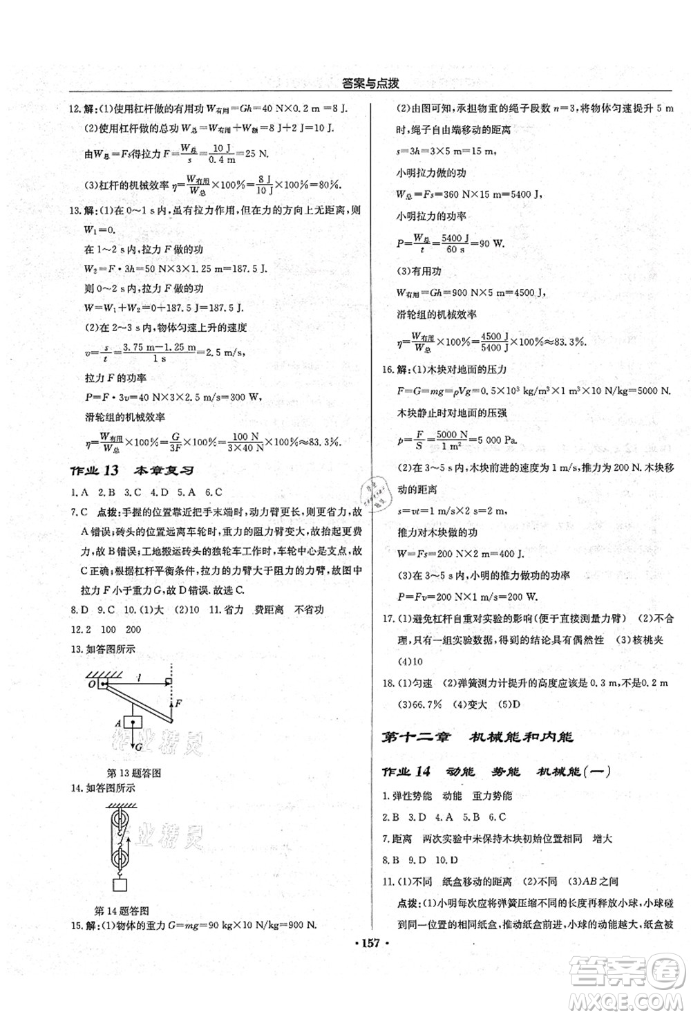 龍門(mén)書(shū)局2021啟東中學(xué)作業(yè)本九年級(jí)物理上冊(cè)JS江蘇版宿遷專版答案