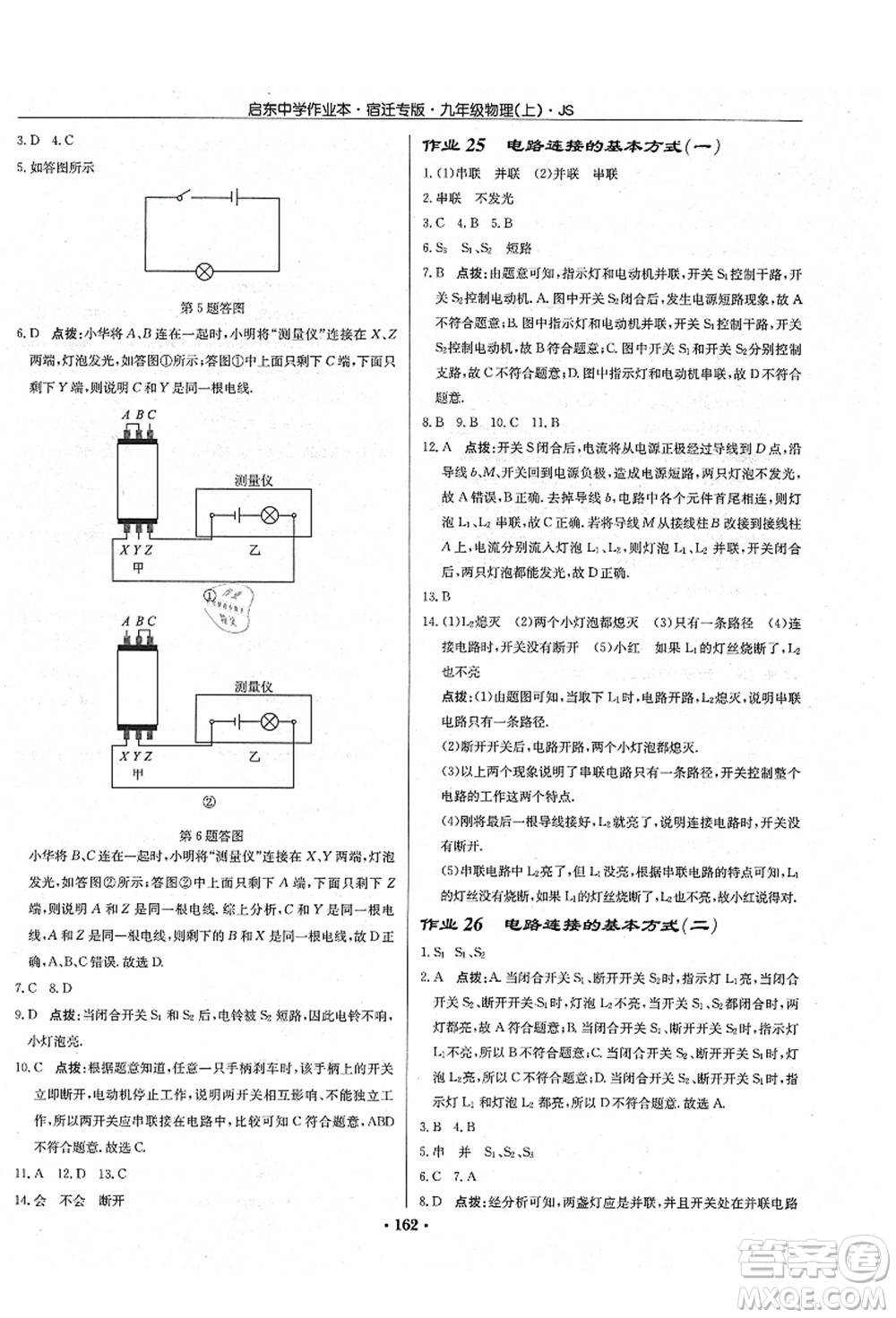 龍門(mén)書(shū)局2021啟東中學(xué)作業(yè)本九年級(jí)物理上冊(cè)JS江蘇版宿遷專版答案