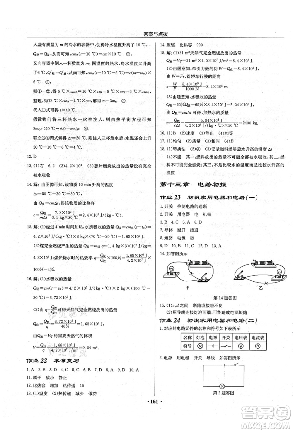 龍門(mén)書(shū)局2021啟東中學(xué)作業(yè)本九年級(jí)物理上冊(cè)JS江蘇版宿遷專版答案