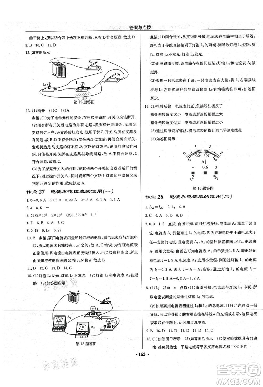 龍門(mén)書(shū)局2021啟東中學(xué)作業(yè)本九年級(jí)物理上冊(cè)JS江蘇版宿遷專版答案