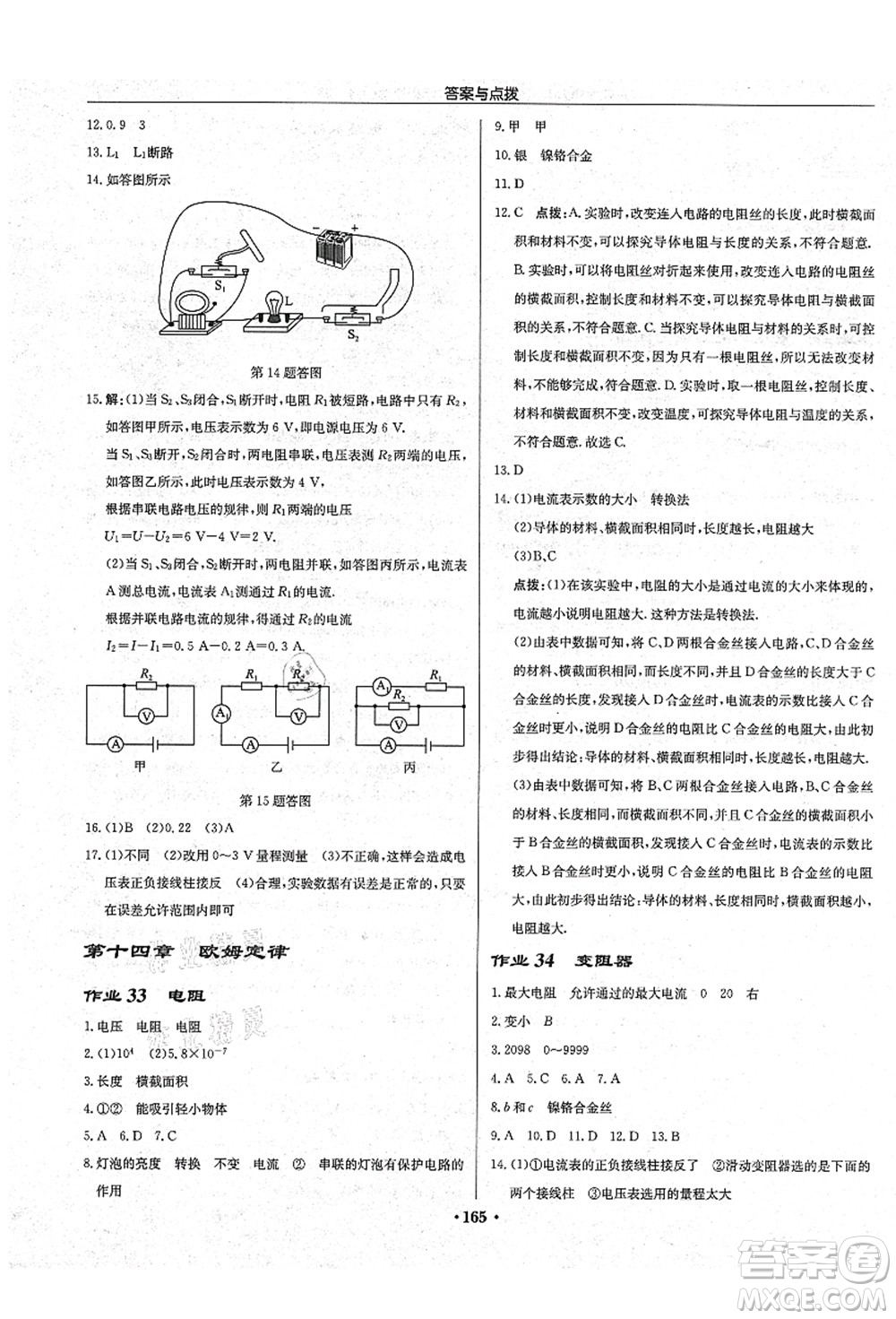 龍門(mén)書(shū)局2021啟東中學(xué)作業(yè)本九年級(jí)物理上冊(cè)JS江蘇版宿遷專版答案