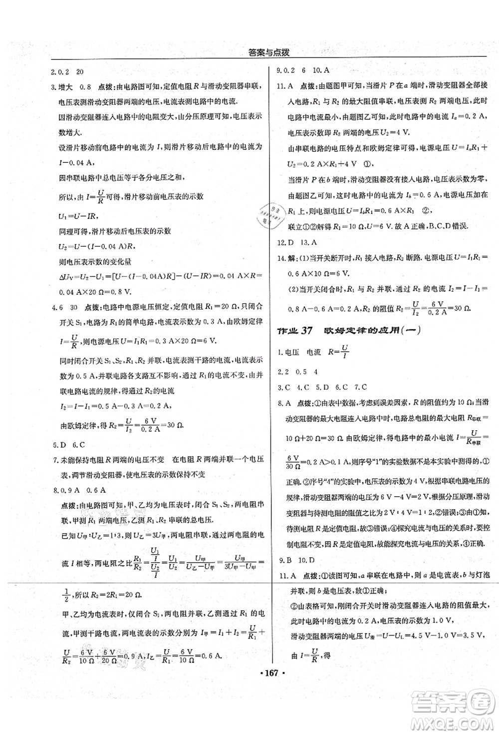 龍門(mén)書(shū)局2021啟東中學(xué)作業(yè)本九年級(jí)物理上冊(cè)JS江蘇版宿遷專版答案