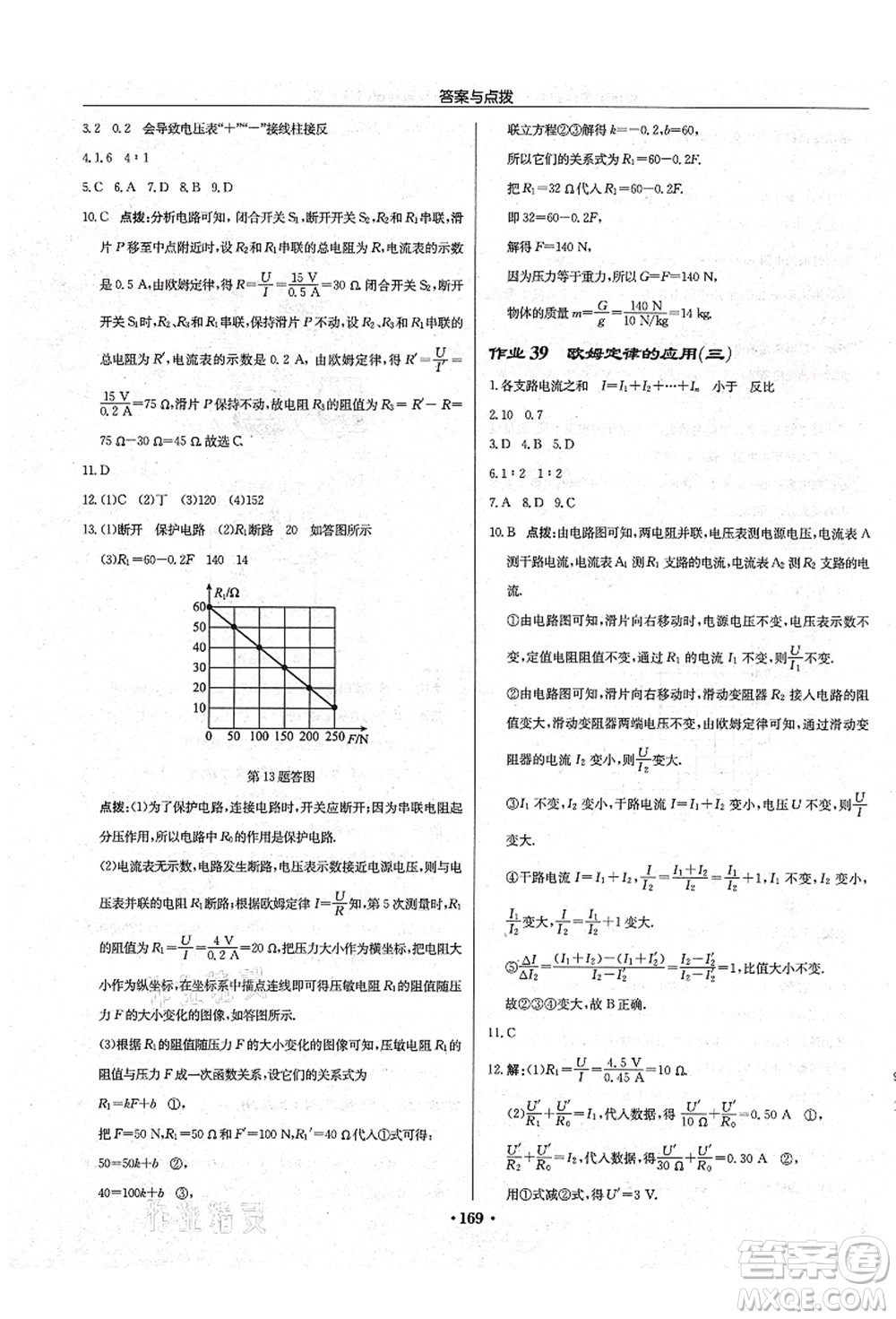 龍門(mén)書(shū)局2021啟東中學(xué)作業(yè)本九年級(jí)物理上冊(cè)JS江蘇版宿遷專版答案