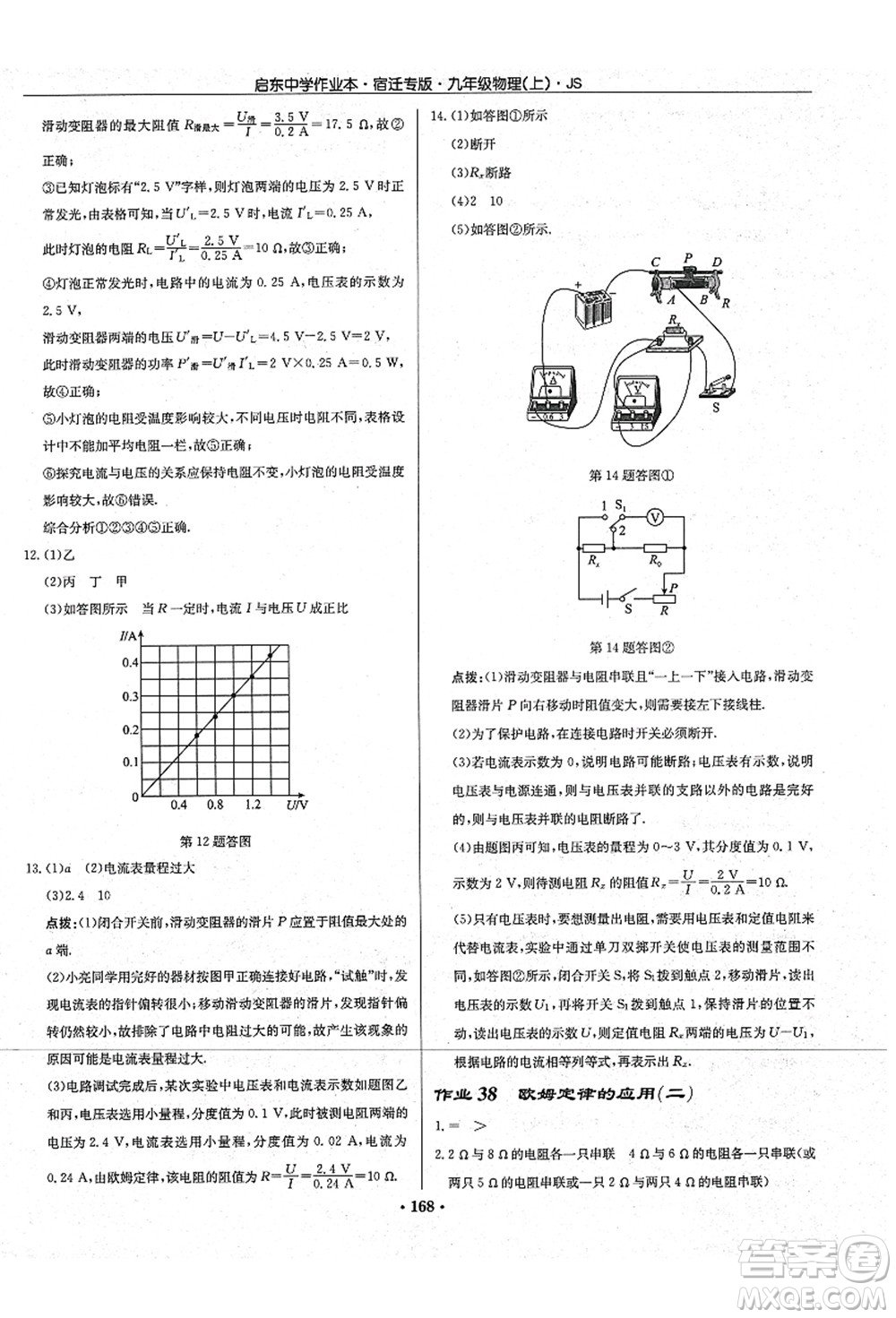 龍門(mén)書(shū)局2021啟東中學(xué)作業(yè)本九年級(jí)物理上冊(cè)JS江蘇版宿遷專版答案