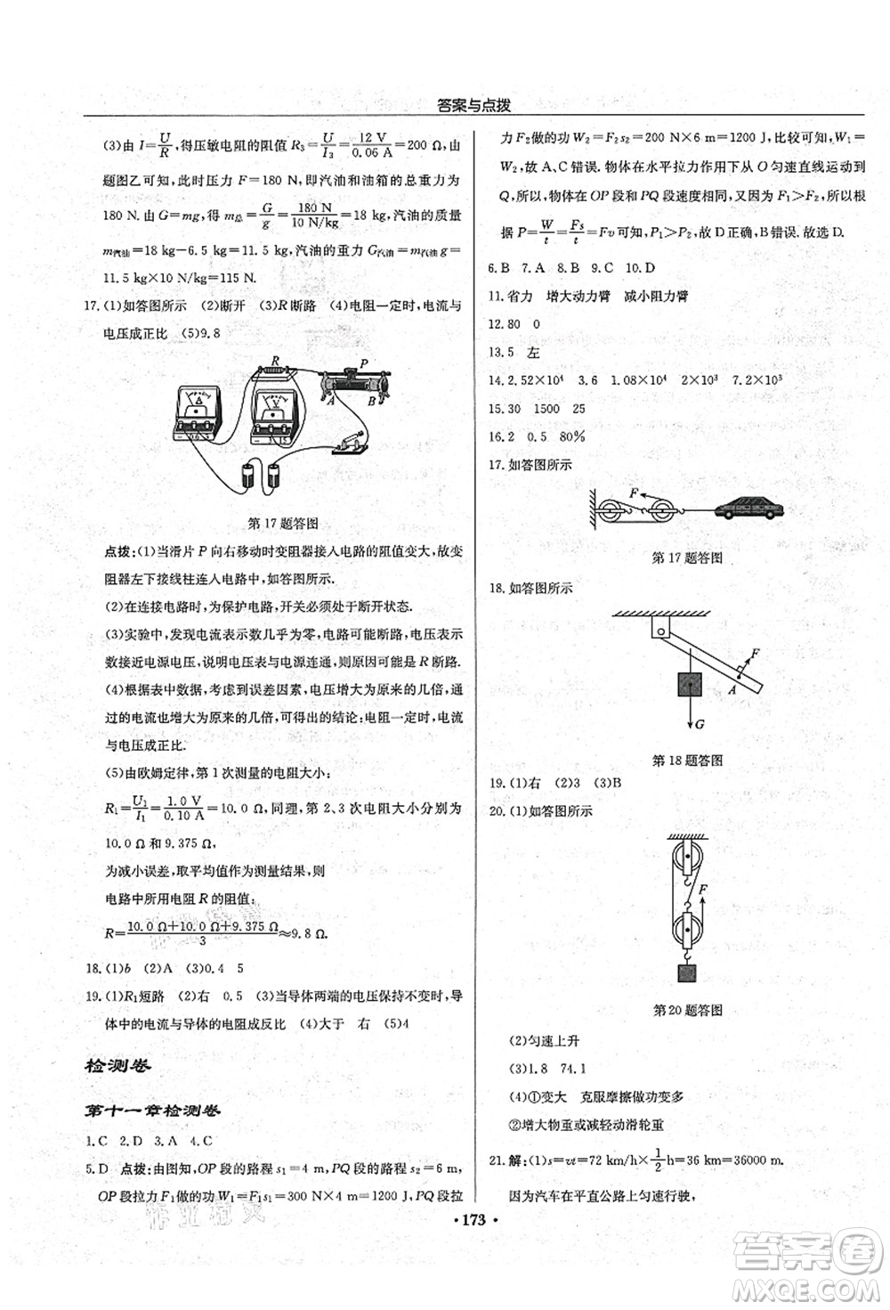 龍門(mén)書(shū)局2021啟東中學(xué)作業(yè)本九年級(jí)物理上冊(cè)JS江蘇版宿遷專版答案