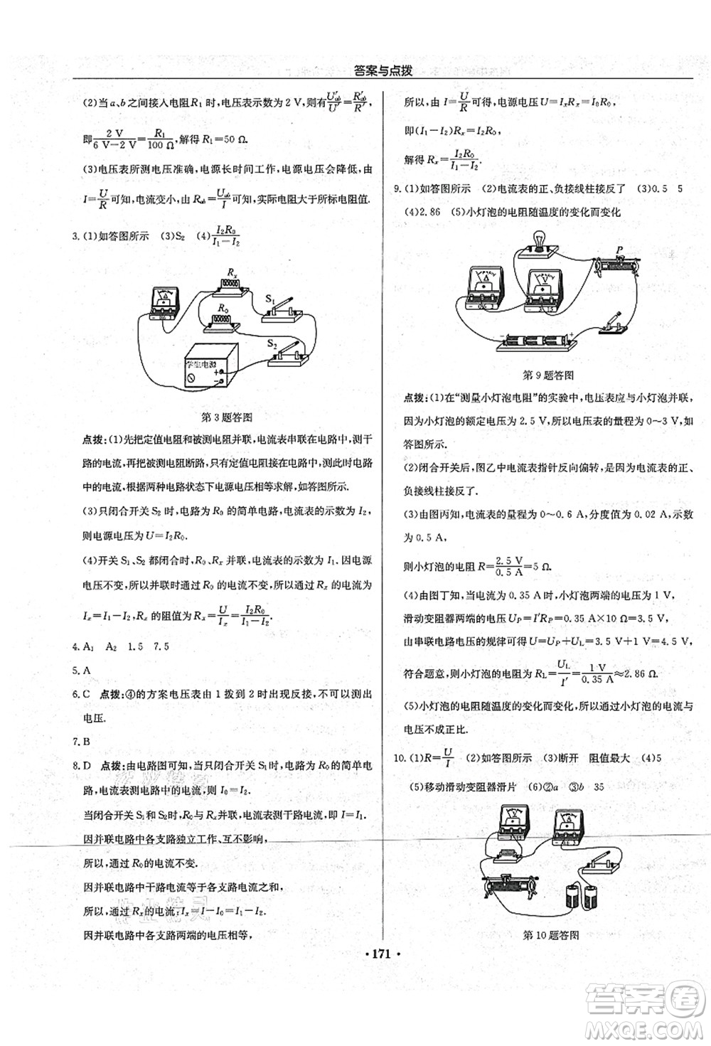 龍門(mén)書(shū)局2021啟東中學(xué)作業(yè)本九年級(jí)物理上冊(cè)JS江蘇版宿遷專版答案