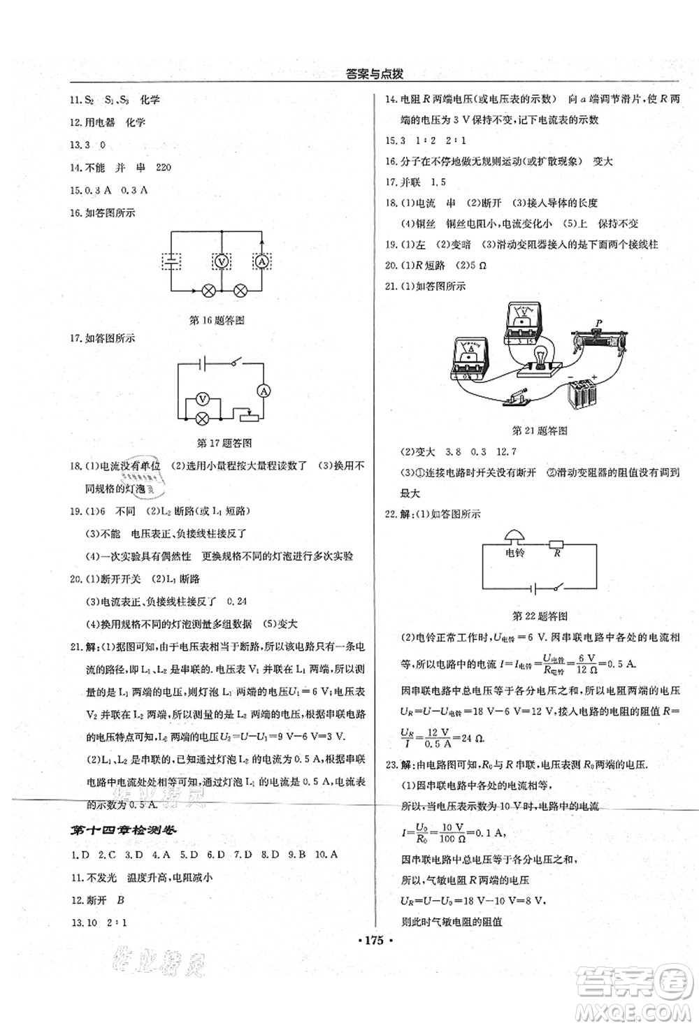 龍門(mén)書(shū)局2021啟東中學(xué)作業(yè)本九年級(jí)物理上冊(cè)JS江蘇版宿遷專版答案