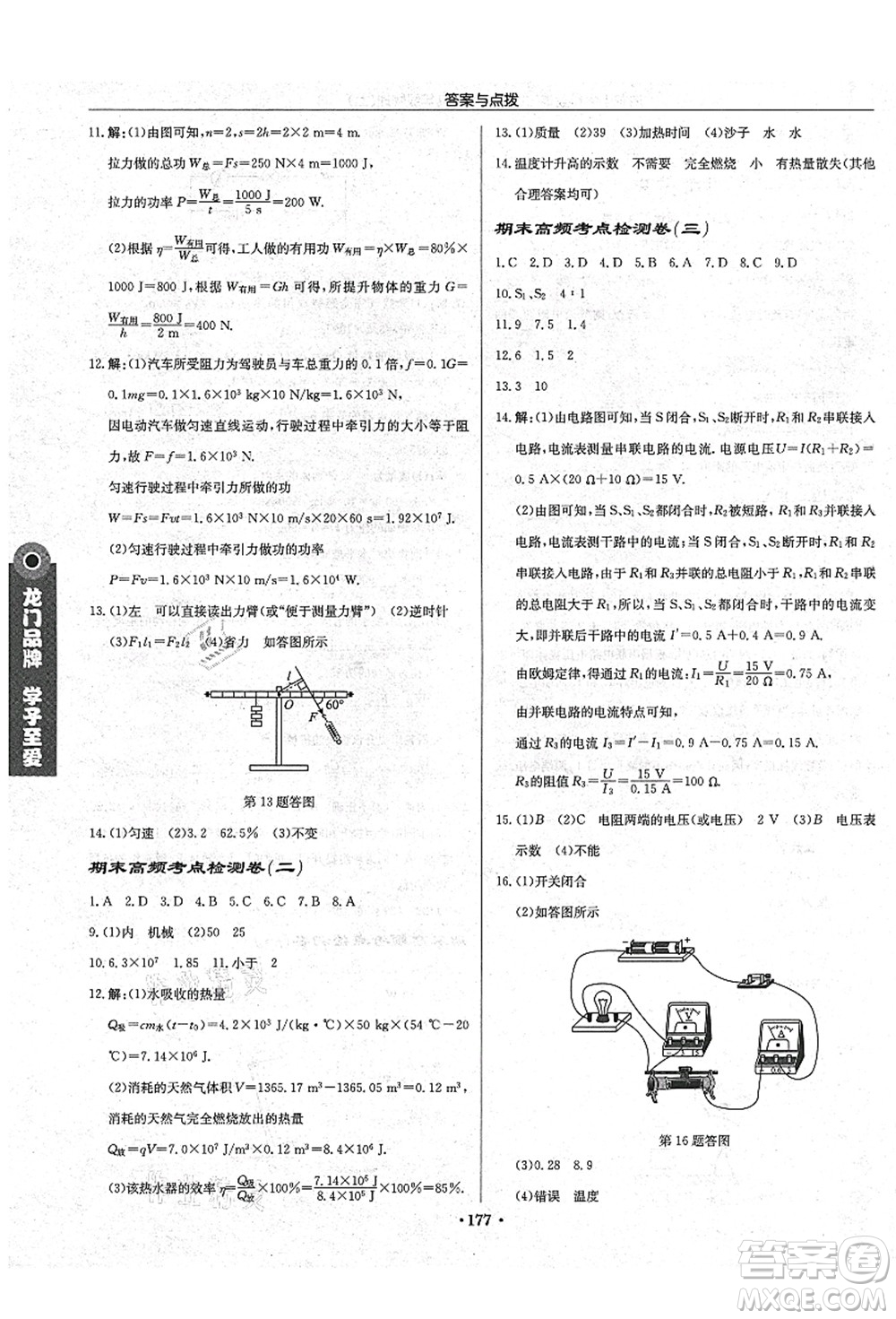 龍門(mén)書(shū)局2021啟東中學(xué)作業(yè)本九年級(jí)物理上冊(cè)JS江蘇版宿遷專版答案