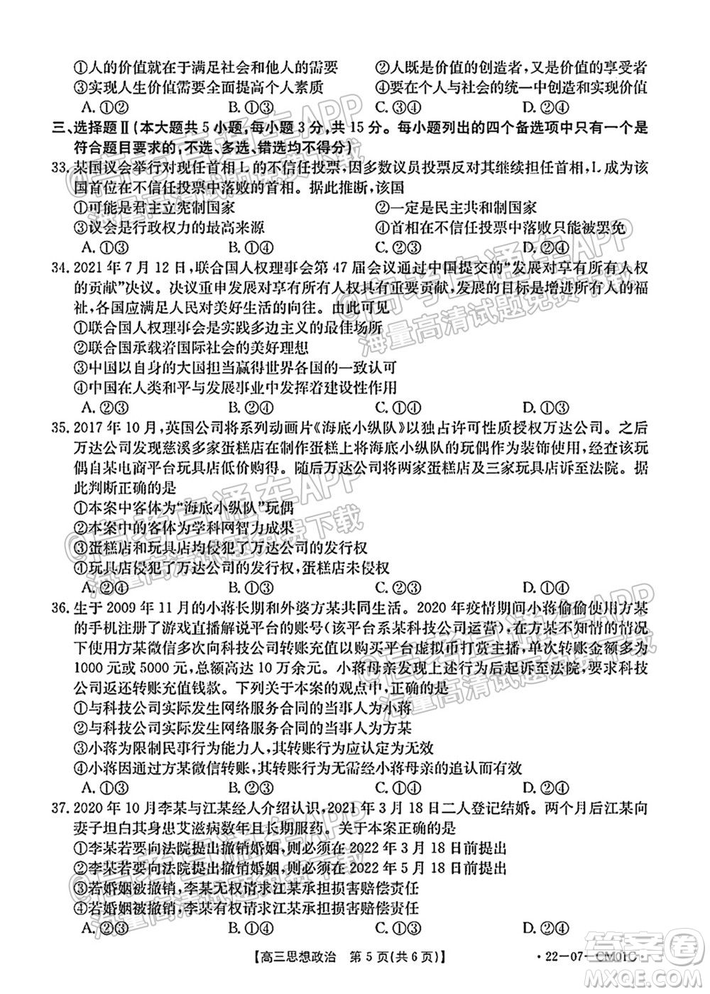 浙江省2021-2022學年高三百校秋季開學聯(lián)考思想政治試題及答案