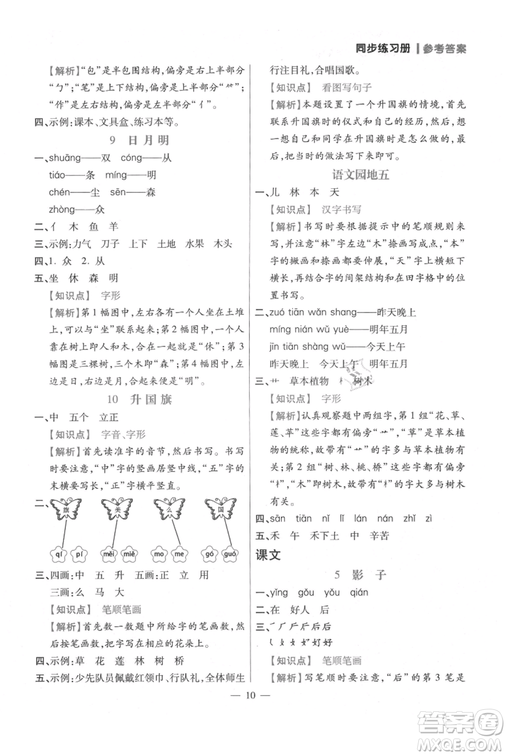 遠方出版社2021年100分闖關(guān)同步練習(xí)冊一年級上冊語文統(tǒng)編版參考答案