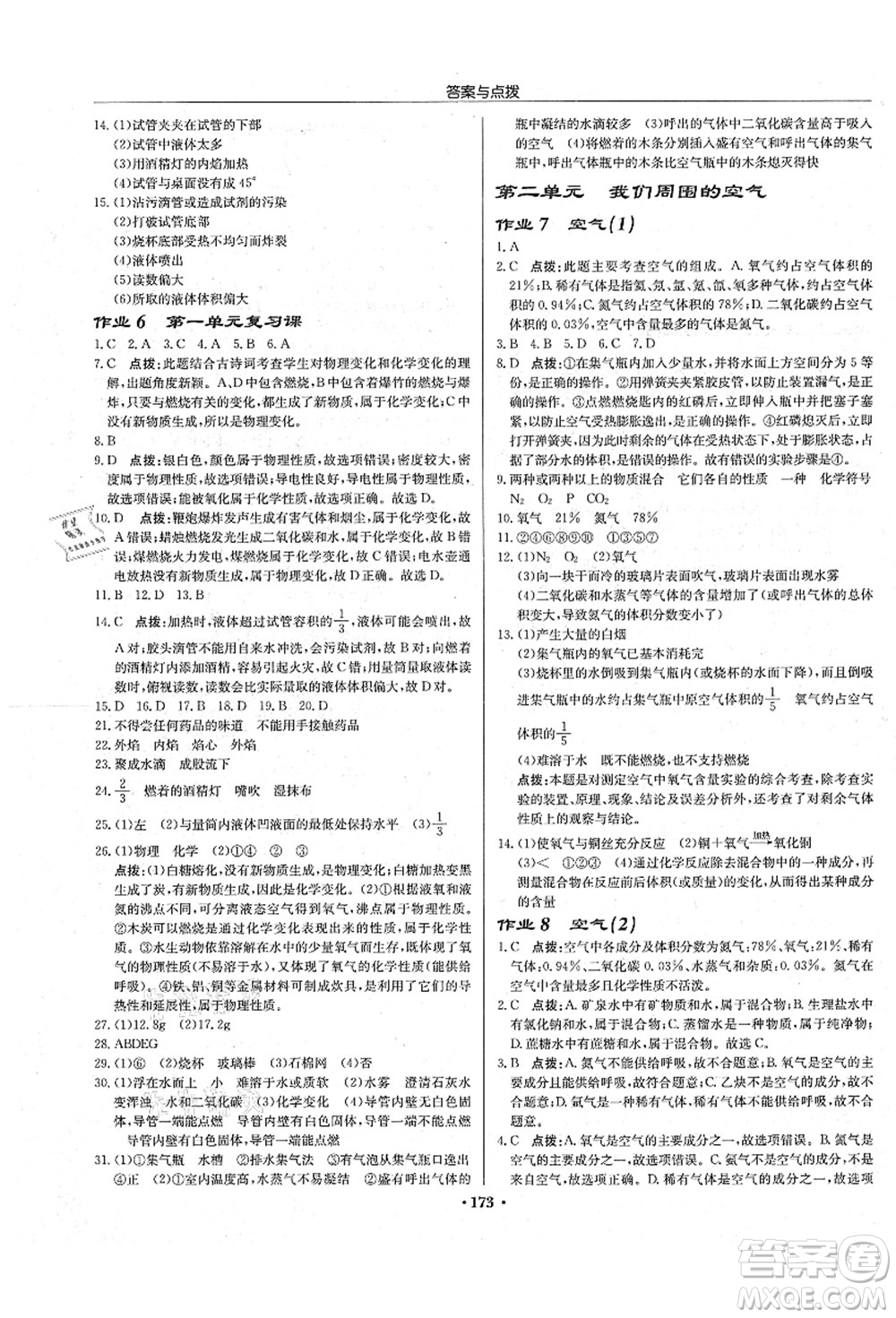 龍門書局2021啟東中學(xué)作業(yè)本九年級(jí)化學(xué)上冊(cè)R人教版吉林省專版答案