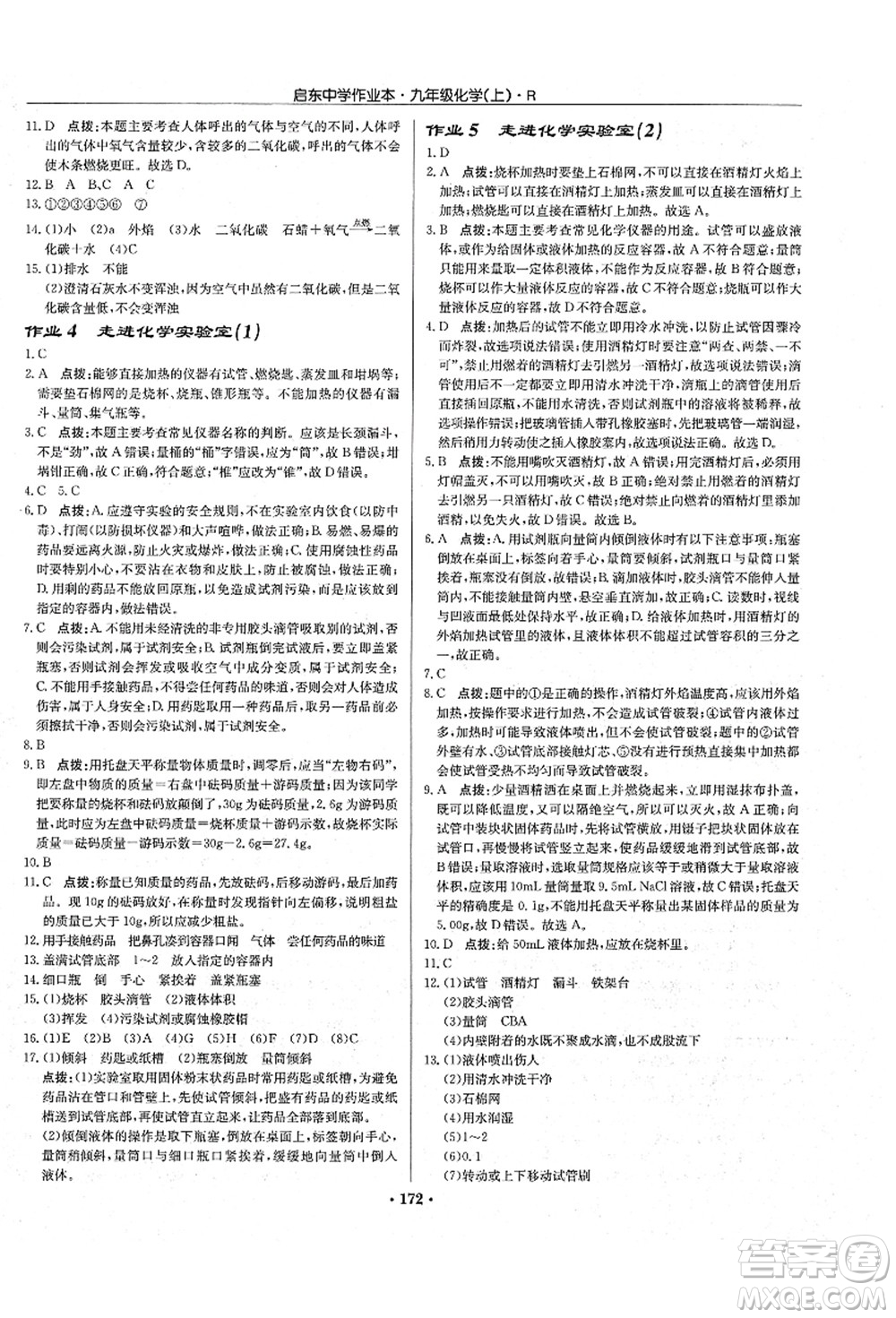 龍門書局2021啟東中學(xué)作業(yè)本九年級(jí)化學(xué)上冊(cè)R人教版吉林省專版答案