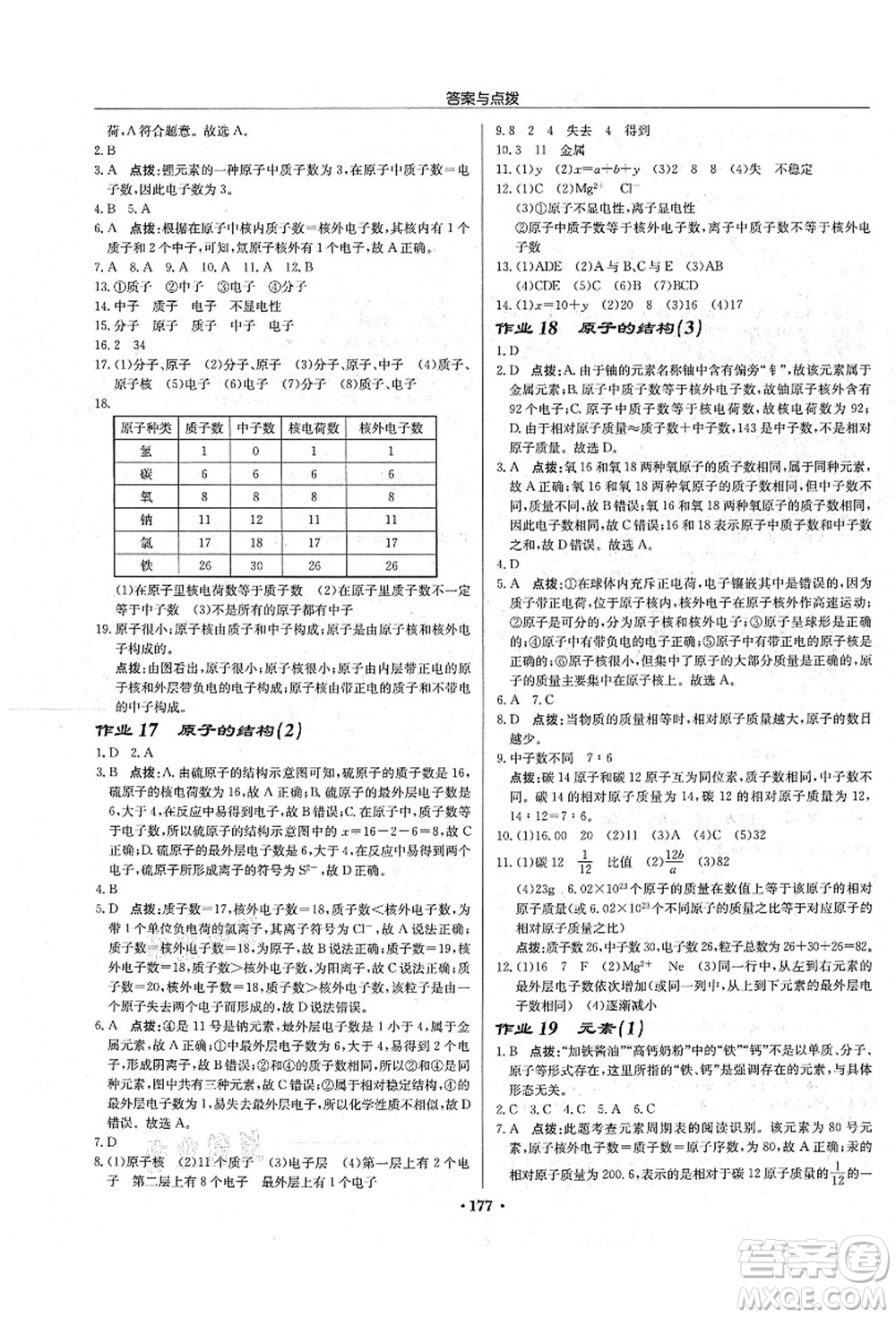 龍門書局2021啟東中學(xué)作業(yè)本九年級(jí)化學(xué)上冊(cè)R人教版吉林省專版答案