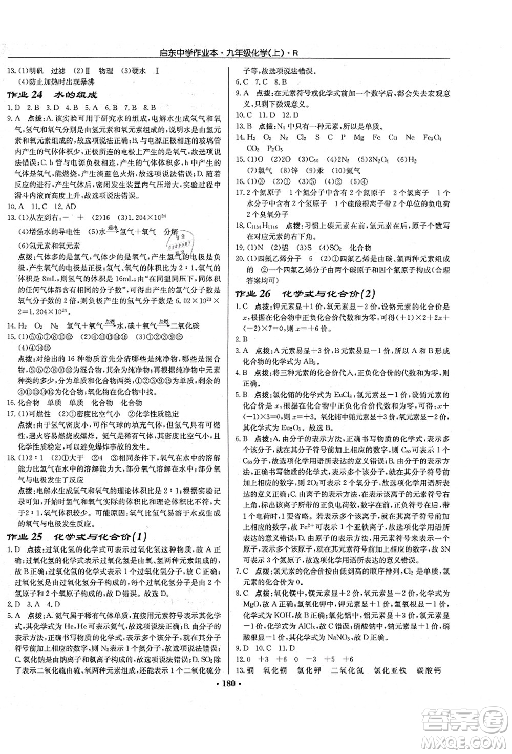 龍門書局2021啟東中學(xué)作業(yè)本九年級(jí)化學(xué)上冊(cè)R人教版吉林省專版答案