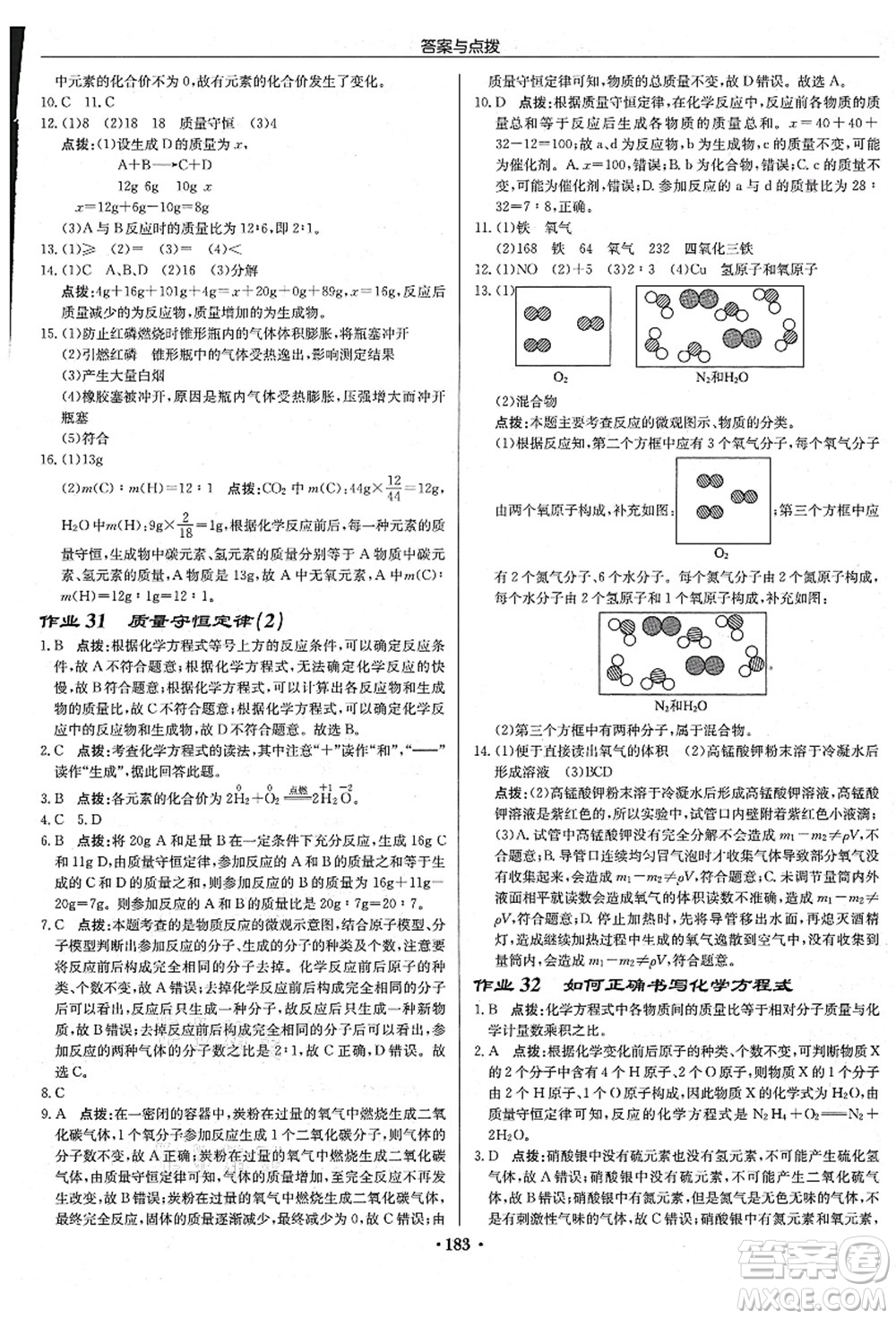 龍門書局2021啟東中學(xué)作業(yè)本九年級(jí)化學(xué)上冊(cè)R人教版吉林省專版答案