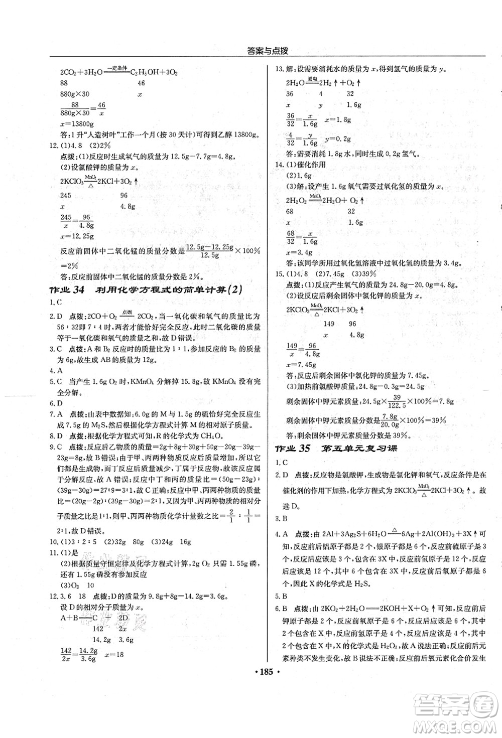 龍門書局2021啟東中學(xué)作業(yè)本九年級(jí)化學(xué)上冊(cè)R人教版吉林省專版答案