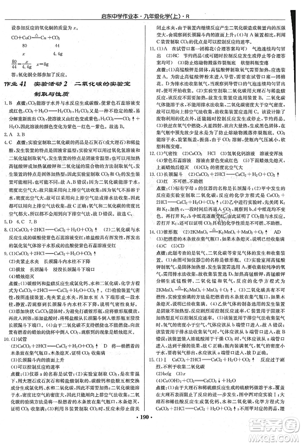 龍門書局2021啟東中學(xué)作業(yè)本九年級(jí)化學(xué)上冊(cè)R人教版吉林省專版答案