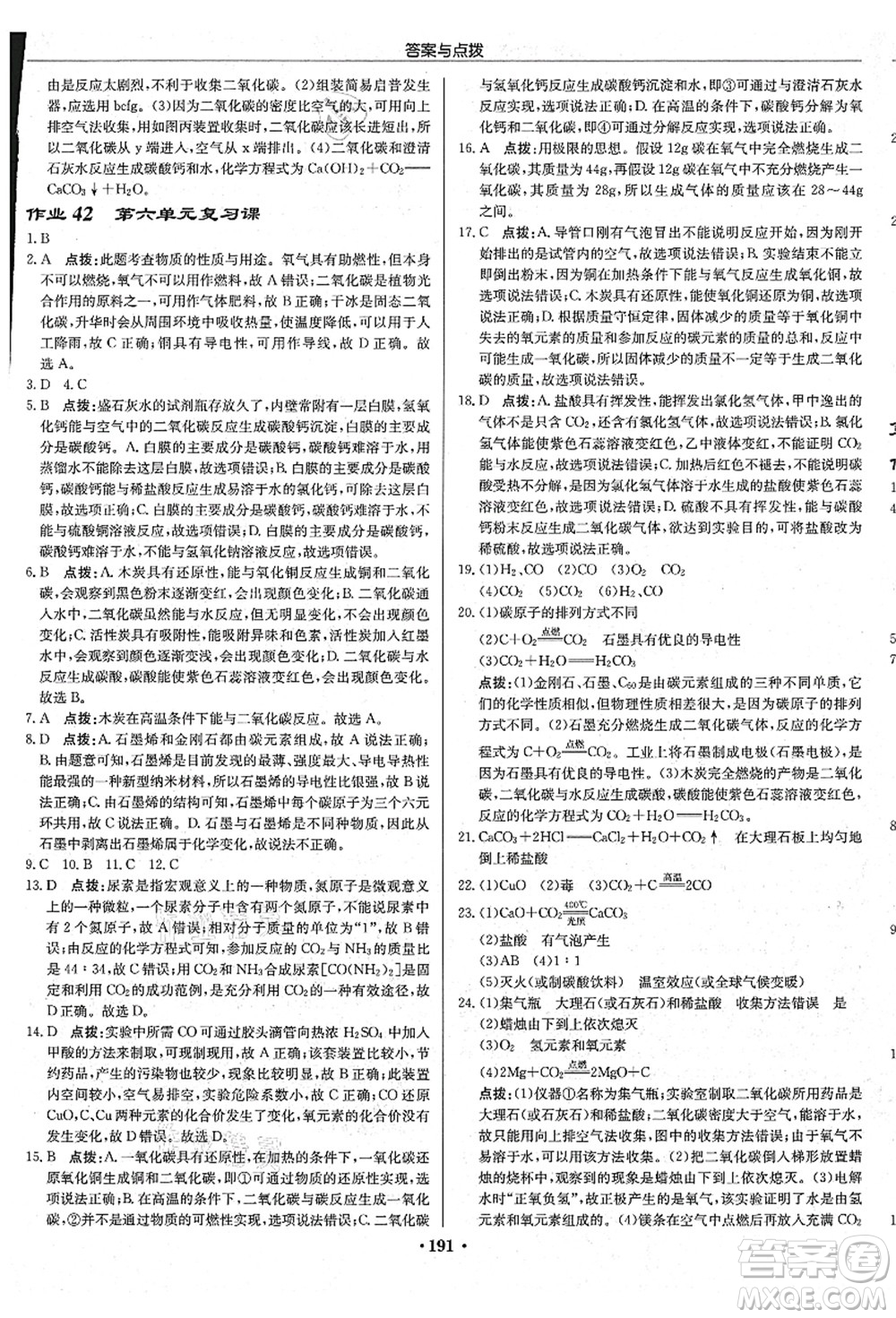 龍門書局2021啟東中學(xué)作業(yè)本九年級(jí)化學(xué)上冊(cè)R人教版吉林省專版答案