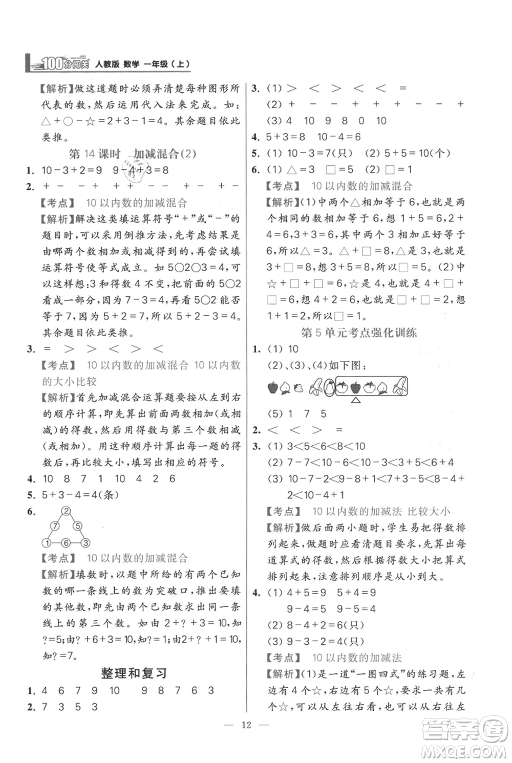 遠方出版社2021年100分闖關(guān)同步練習冊一年級上冊數(shù)學(xué)人教版參考答案