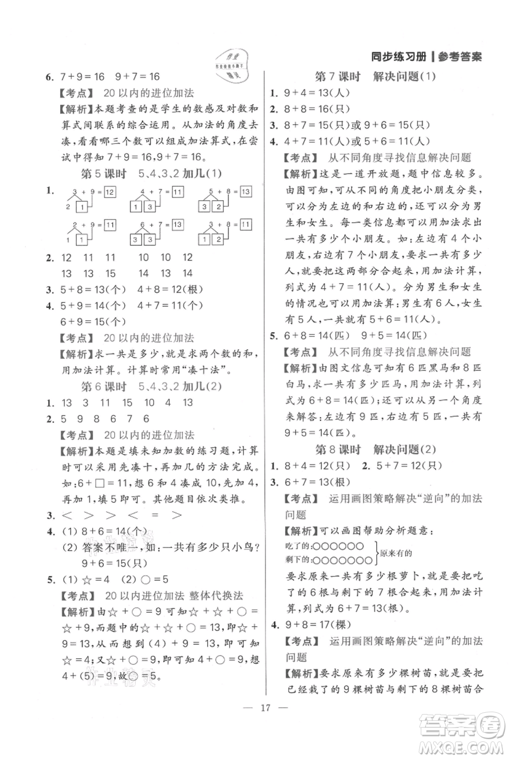 遠方出版社2021年100分闖關(guān)同步練習冊一年級上冊數(shù)學(xué)人教版參考答案