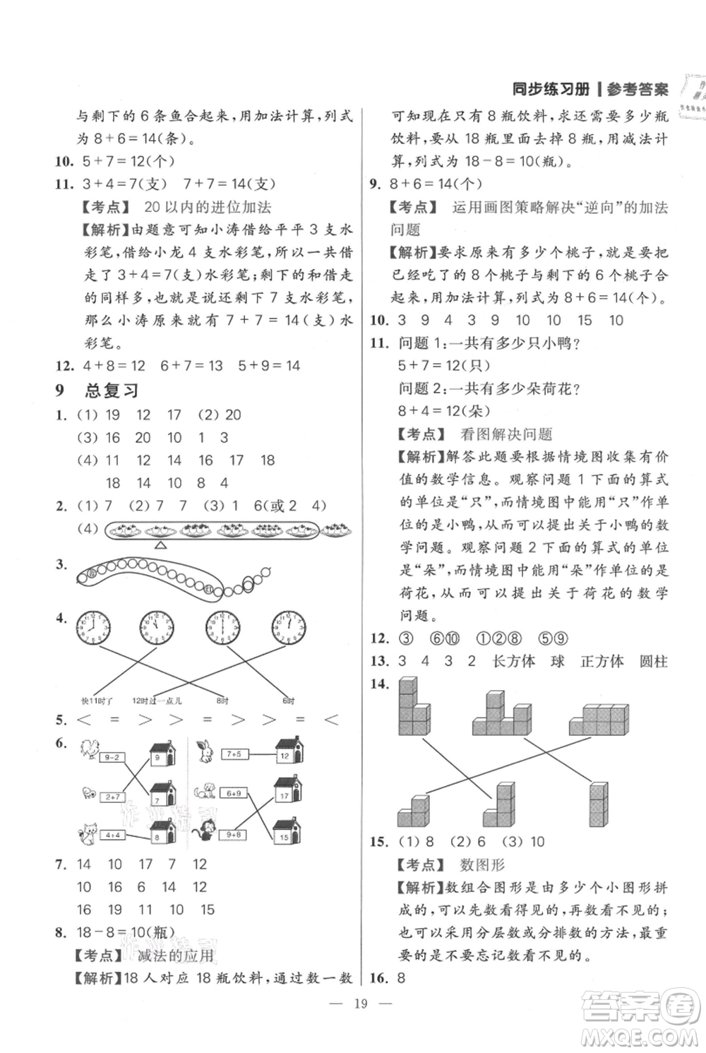 遠方出版社2021年100分闖關(guān)同步練習冊一年級上冊數(shù)學(xué)人教版參考答案