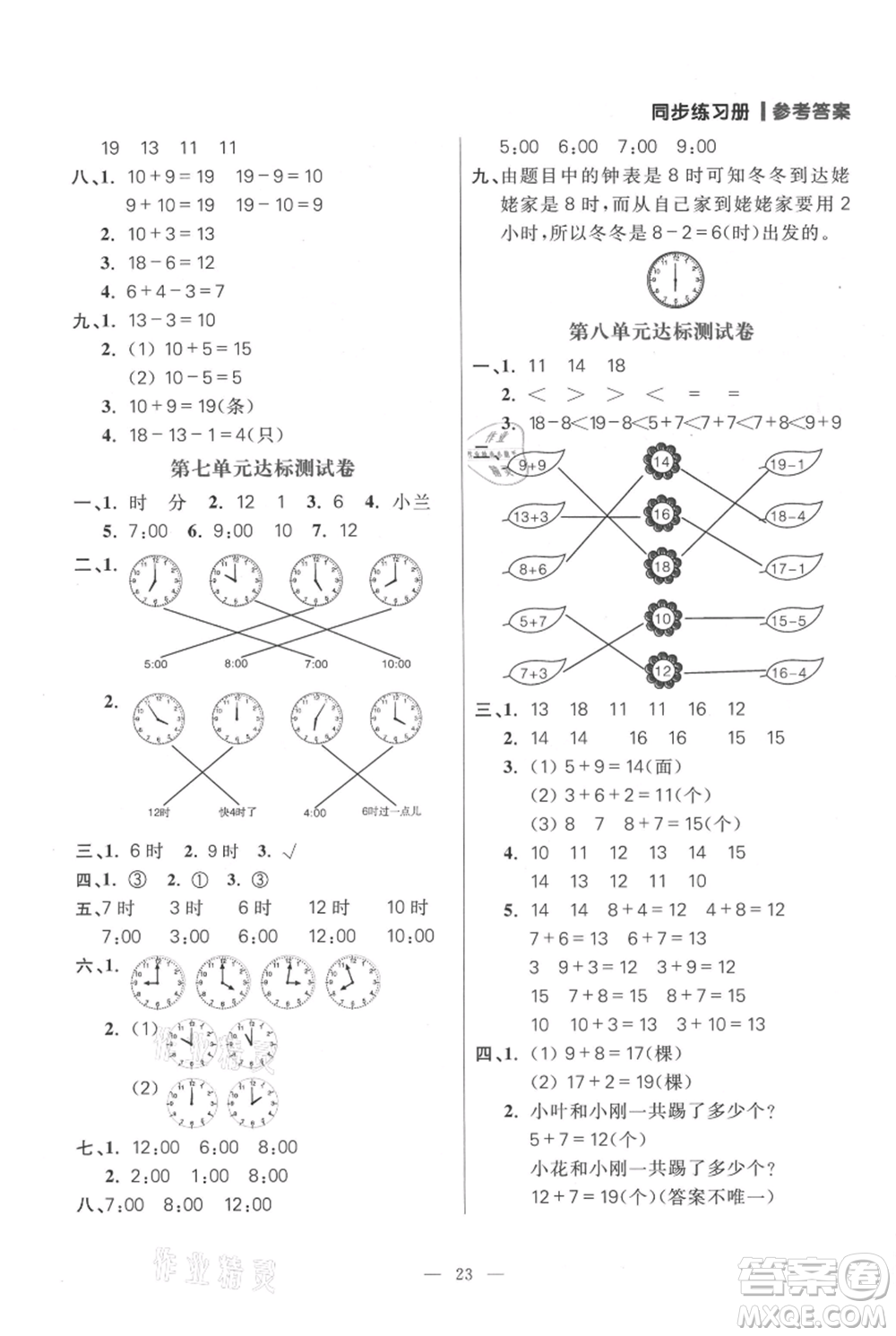 遠方出版社2021年100分闖關(guān)同步練習冊一年級上冊數(shù)學(xué)人教版參考答案