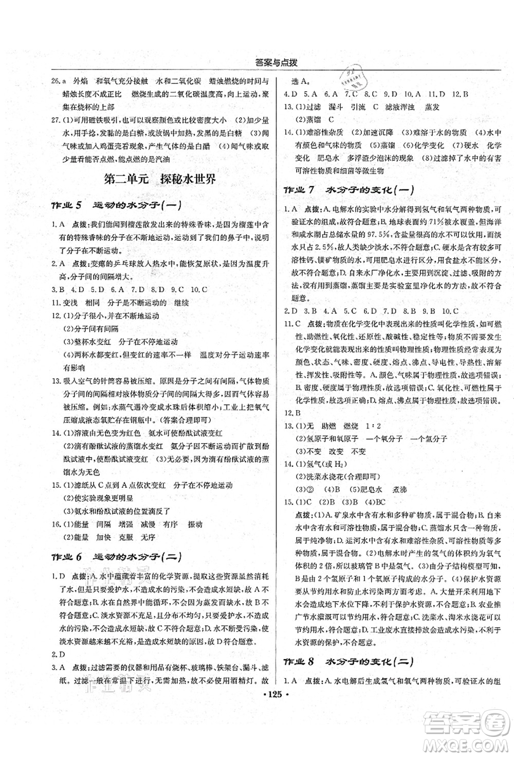 龍門書局2021啟東中學(xué)作業(yè)本九年級化學(xué)上冊LJ魯教版答案