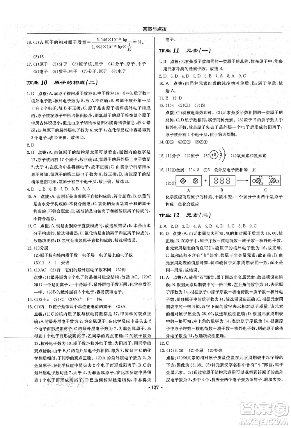 龍門書局2021啟東中學(xué)作業(yè)本九年級化學(xué)上冊LJ魯教版答案