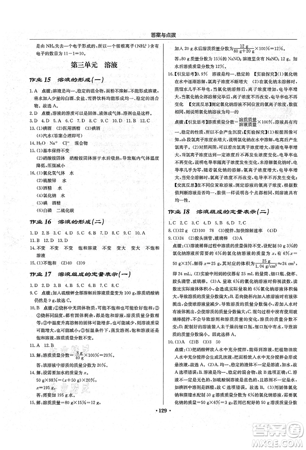 龍門書局2021啟東中學(xué)作業(yè)本九年級化學(xué)上冊LJ魯教版答案