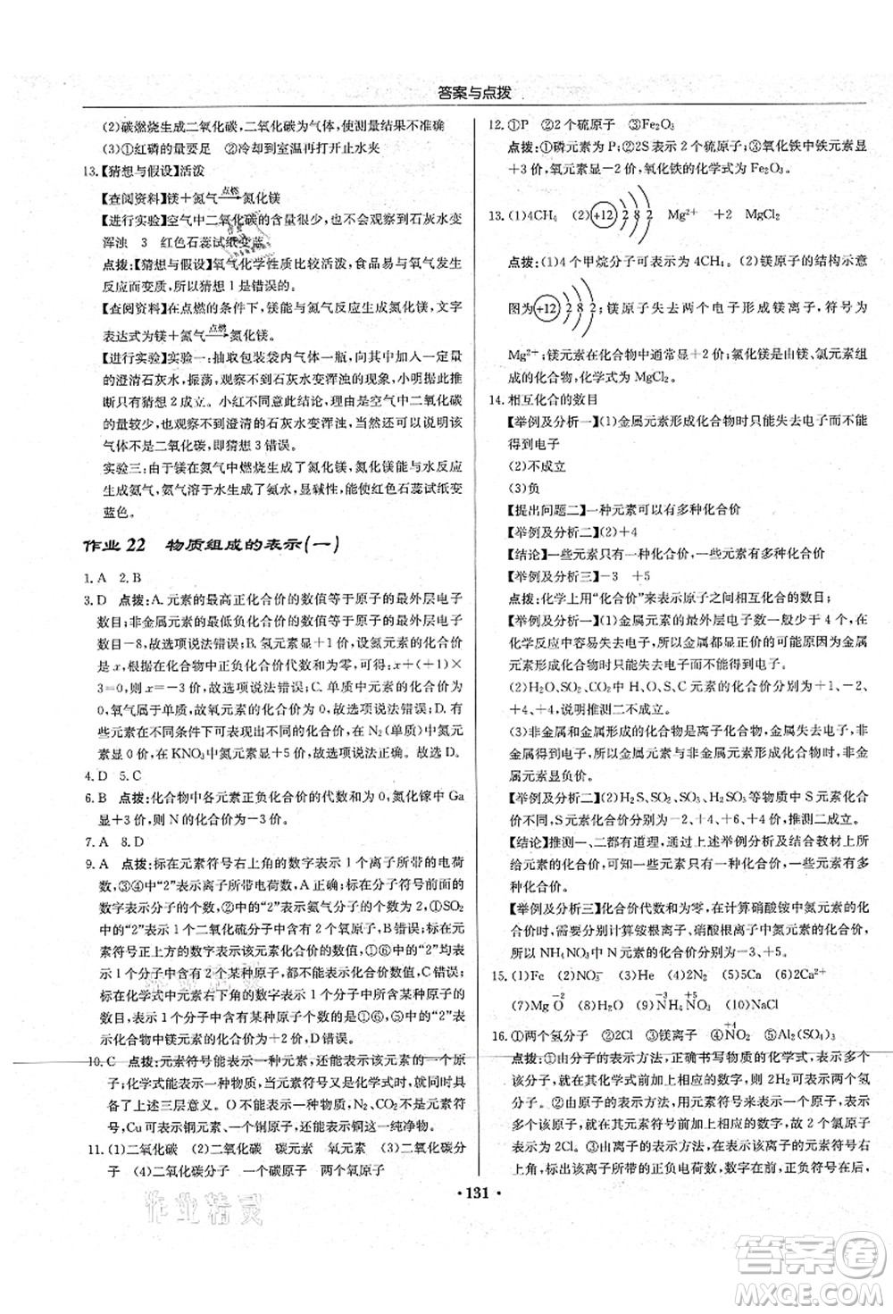 龍門書局2021啟東中學(xué)作業(yè)本九年級化學(xué)上冊LJ魯教版答案