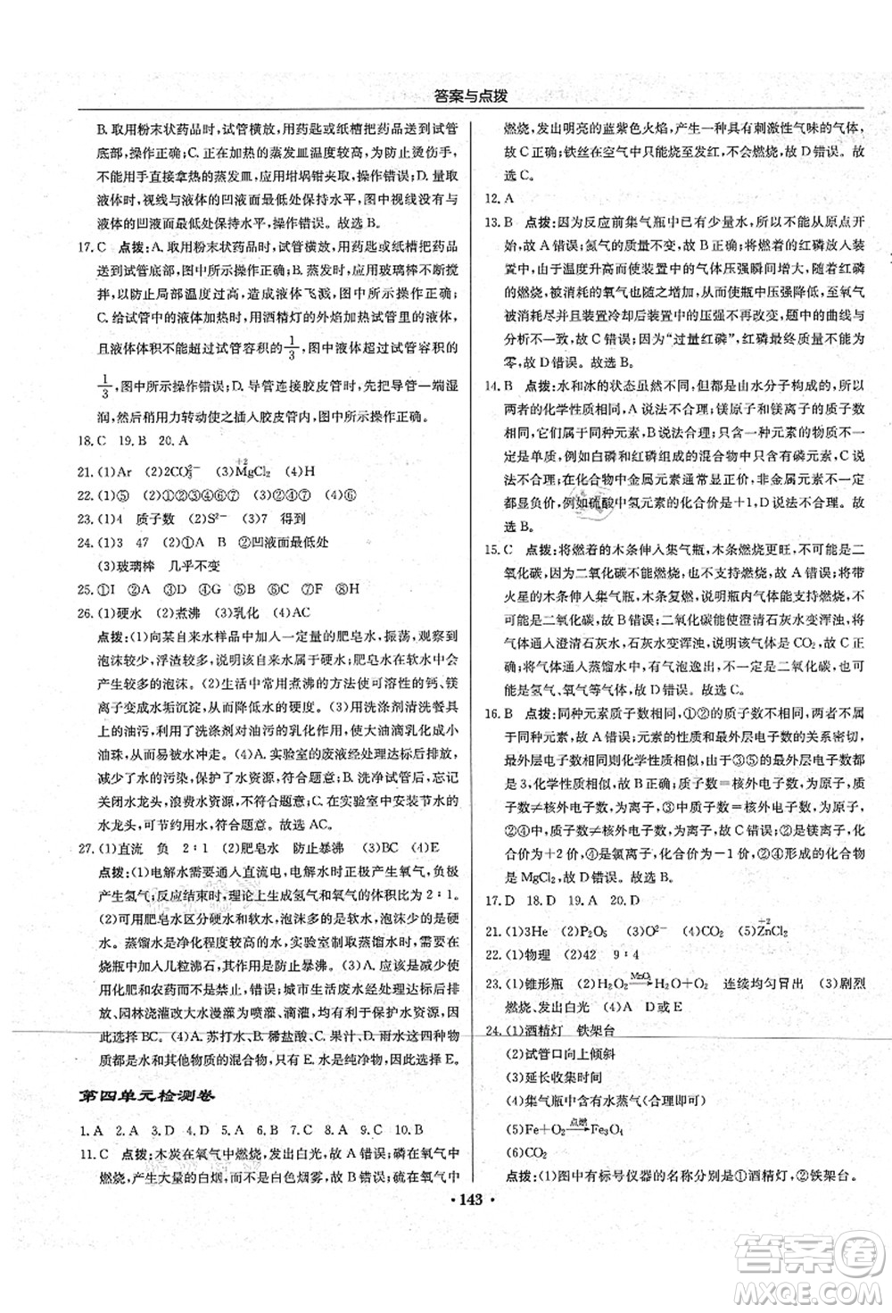 龍門書局2021啟東中學(xué)作業(yè)本九年級化學(xué)上冊LJ魯教版答案