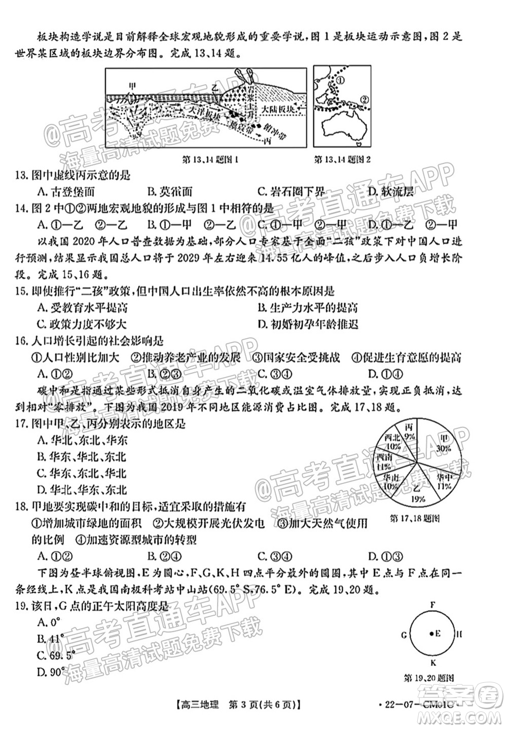 浙江省2021-2022學(xué)年高三百校秋季開(kāi)學(xué)聯(lián)考地理試題及答案