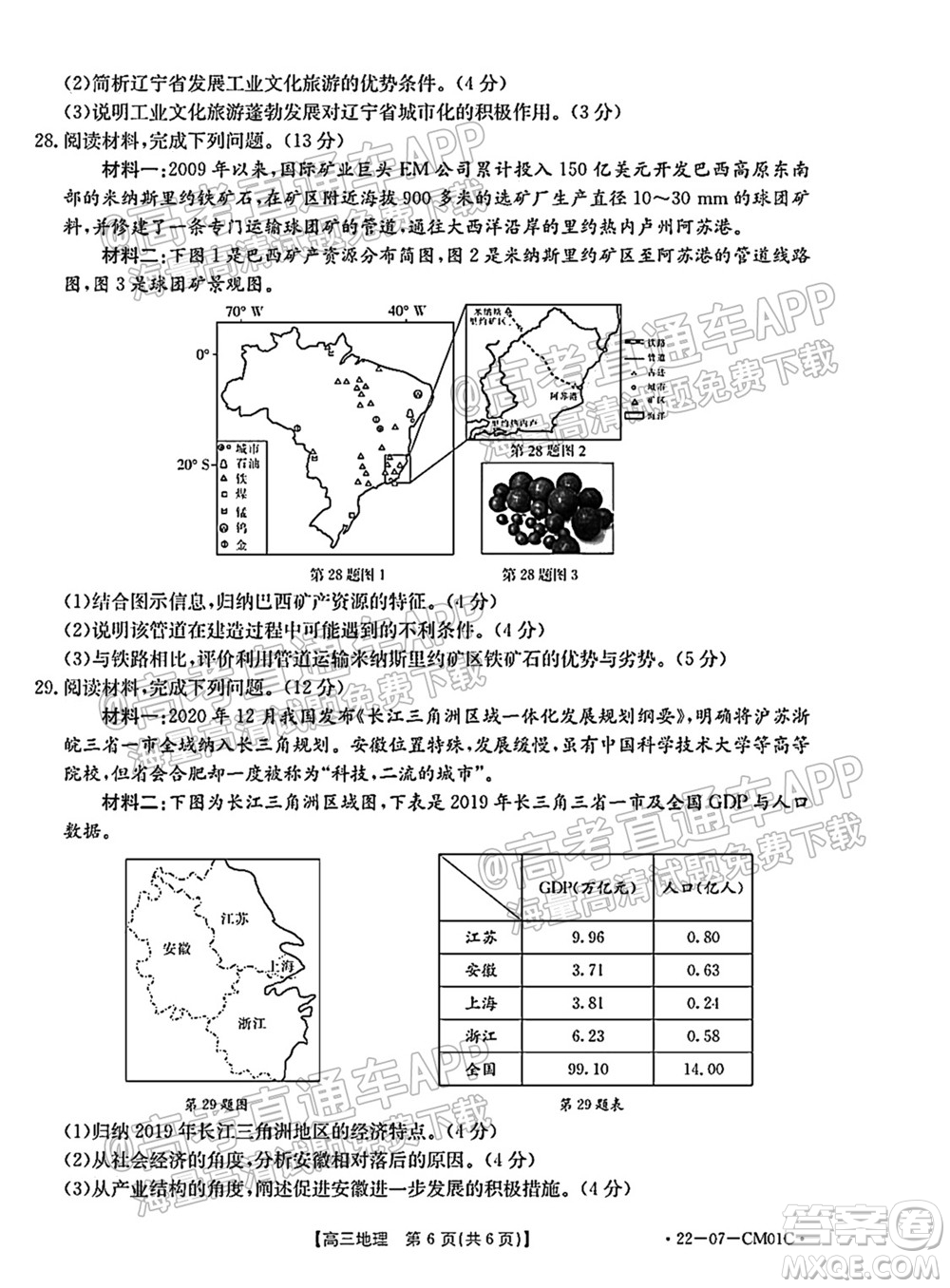 浙江省2021-2022學(xué)年高三百校秋季開(kāi)學(xué)聯(lián)考地理試題及答案