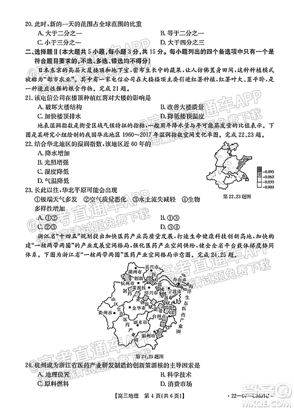 浙江省2021-2022學(xué)年高三百校秋季開(kāi)學(xué)聯(lián)考地理試題及答案