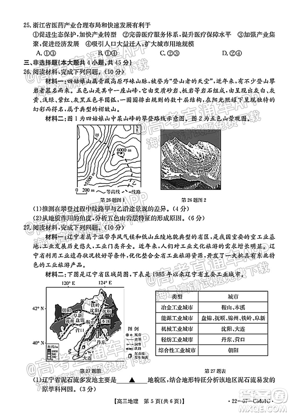 浙江省2021-2022學(xué)年高三百校秋季開(kāi)學(xué)聯(lián)考地理試題及答案