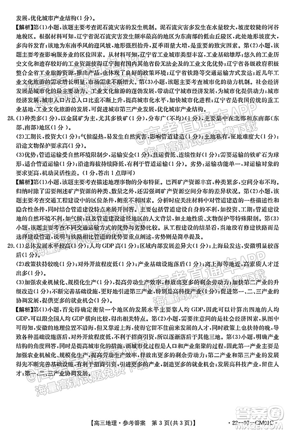 浙江省2021-2022學(xué)年高三百校秋季開(kāi)學(xué)聯(lián)考地理試題及答案