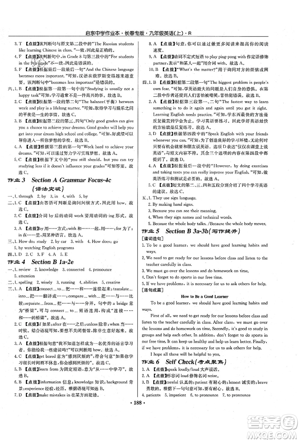 龍門書局2021啟東中學(xué)作業(yè)本九年級(jí)英語(yǔ)上冊(cè)R人教版長(zhǎng)春專版答案