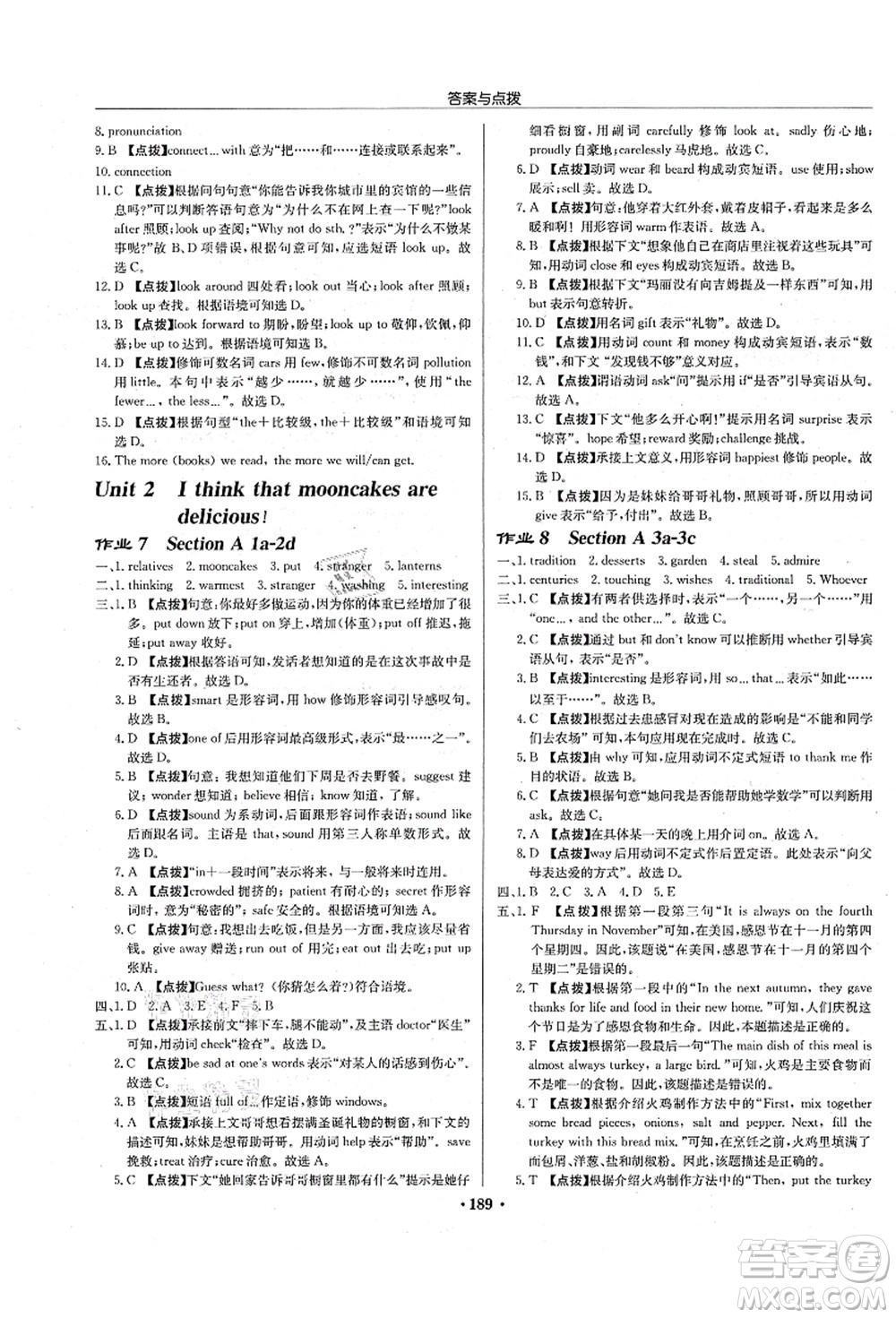 龍門書局2021啟東中學(xué)作業(yè)本九年級(jí)英語(yǔ)上冊(cè)R人教版長(zhǎng)春專版答案