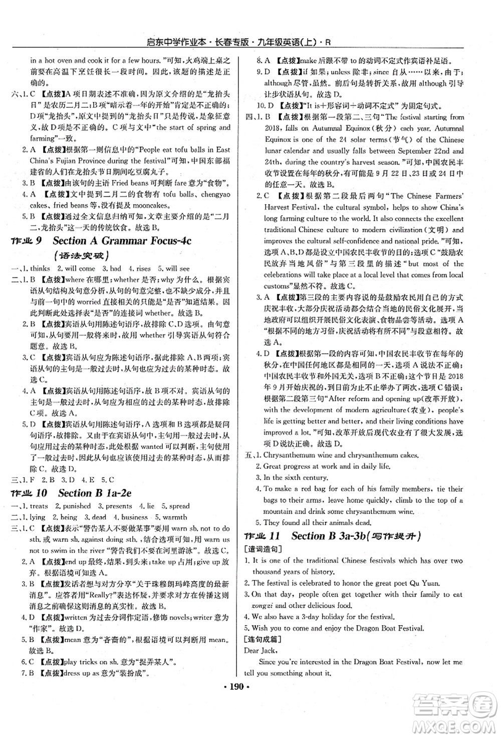 龍門書局2021啟東中學(xué)作業(yè)本九年級(jí)英語(yǔ)上冊(cè)R人教版長(zhǎng)春專版答案