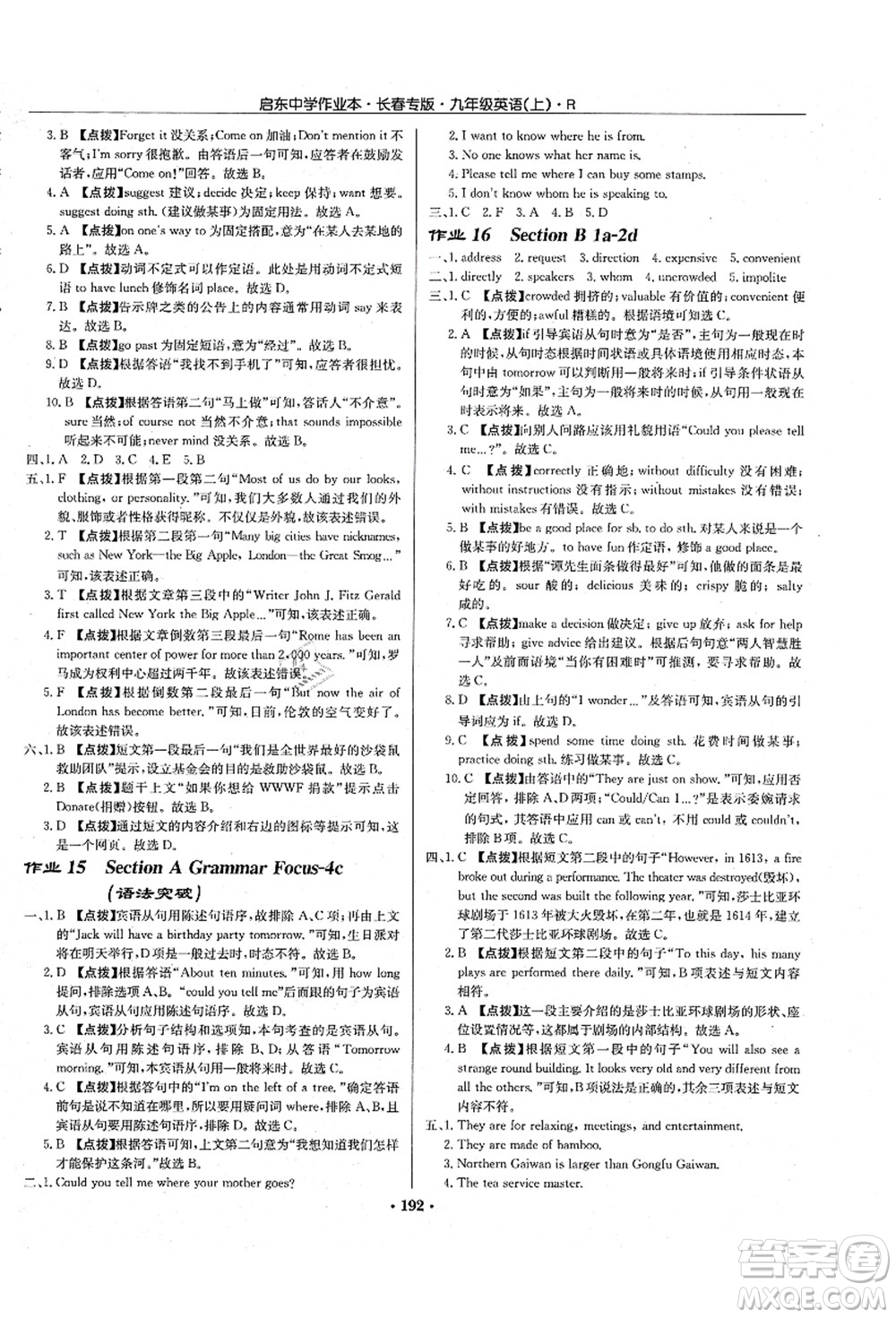 龍門書局2021啟東中學(xué)作業(yè)本九年級(jí)英語(yǔ)上冊(cè)R人教版長(zhǎng)春專版答案