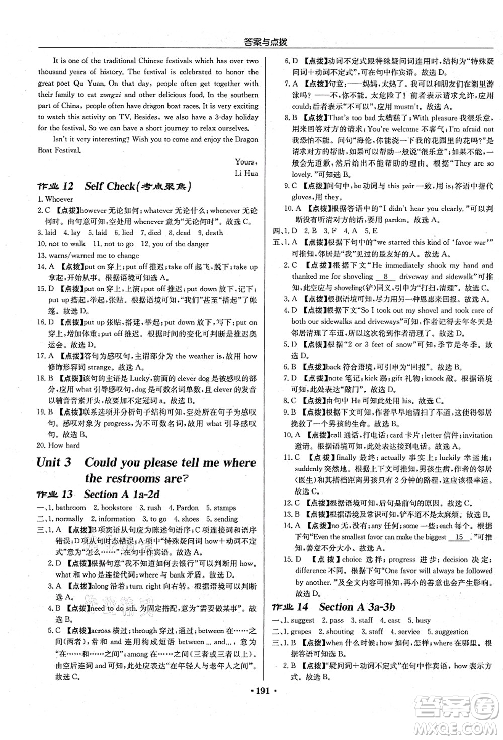 龍門書局2021啟東中學(xué)作業(yè)本九年級(jí)英語(yǔ)上冊(cè)R人教版長(zhǎng)春專版答案