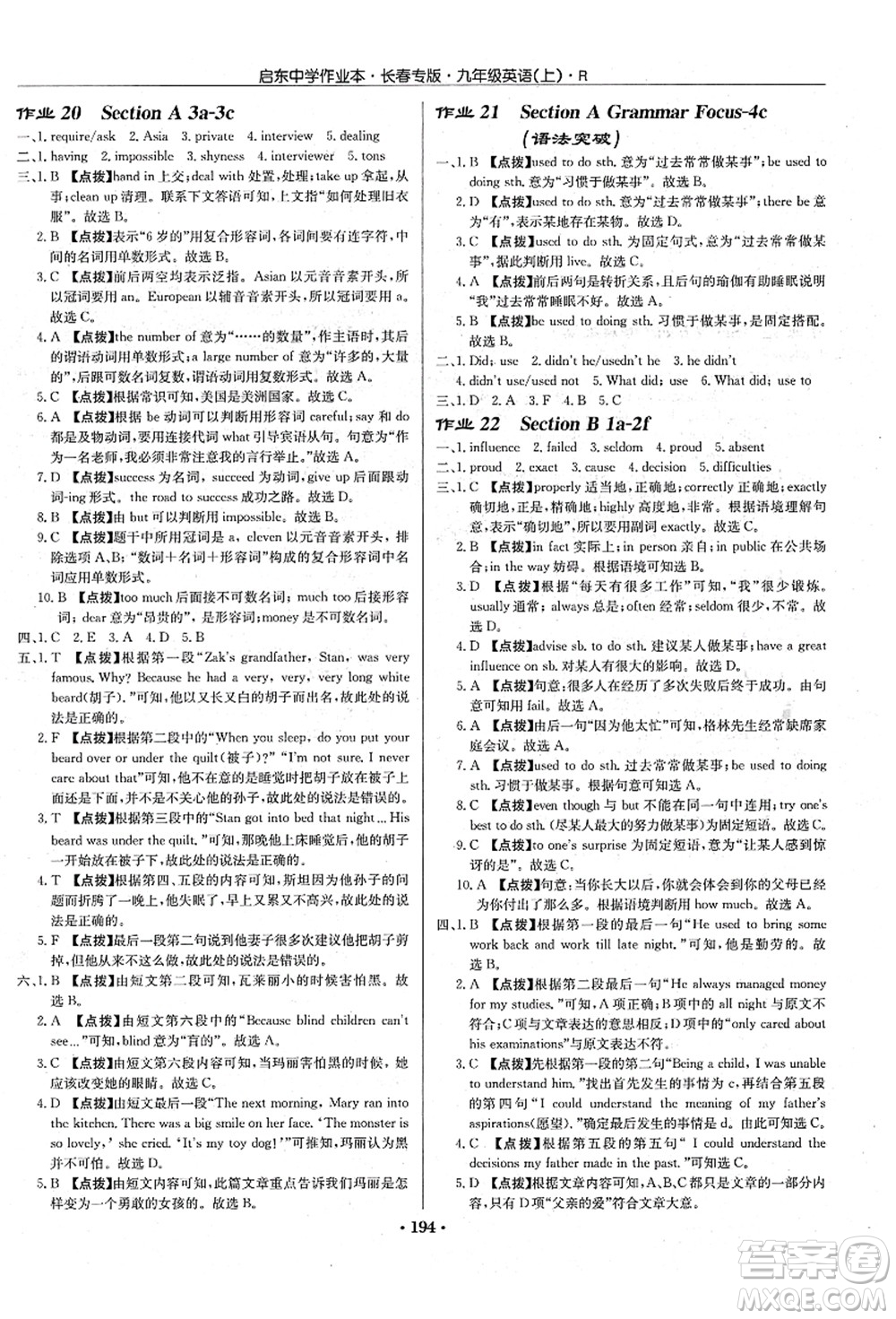 龍門書局2021啟東中學(xué)作業(yè)本九年級(jí)英語(yǔ)上冊(cè)R人教版長(zhǎng)春專版答案